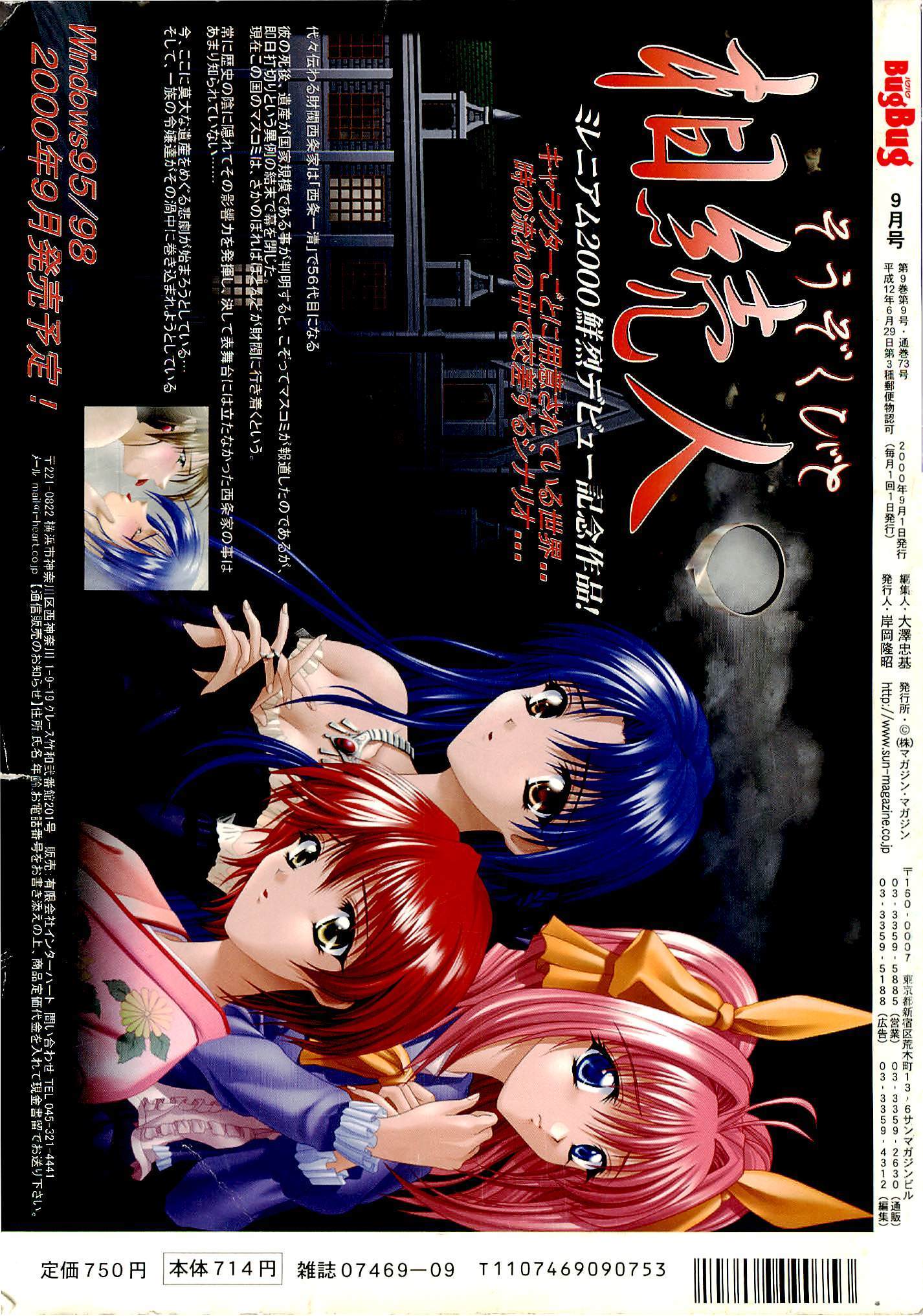 BugBug Magazine 2000-09 Vol 73