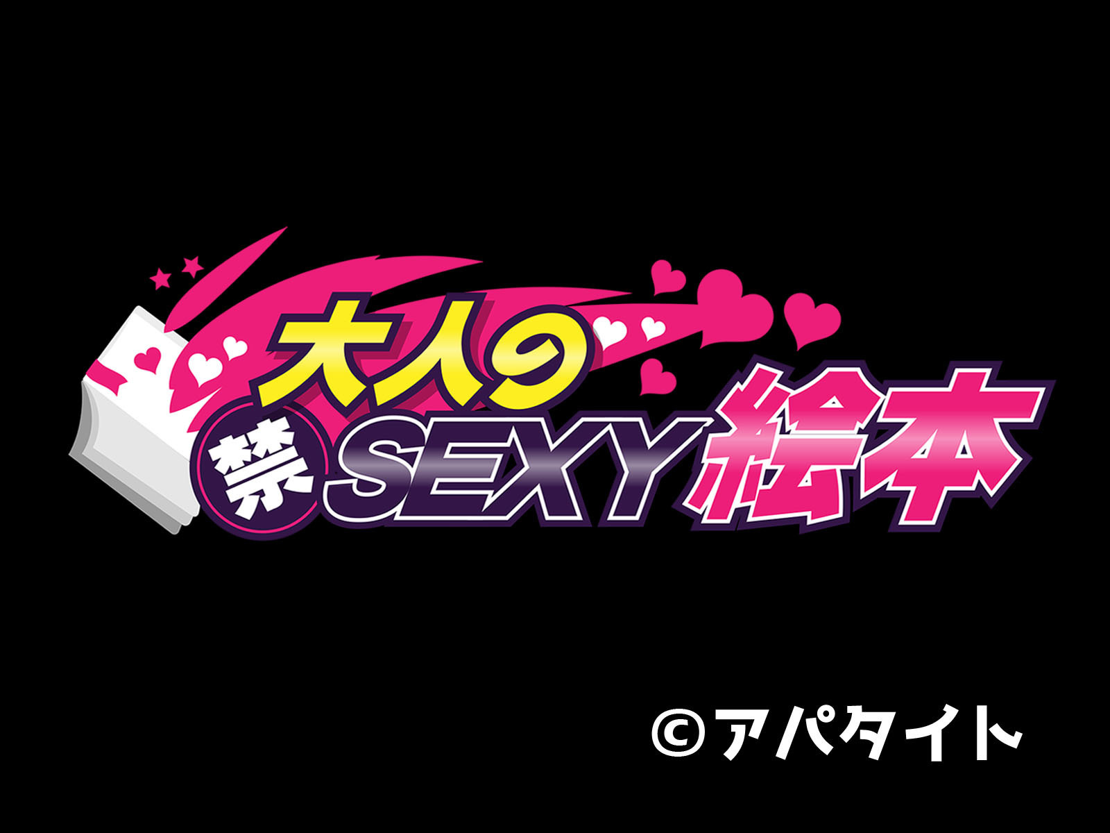 爆乳かっしょくのバキューム作生♡〜いつでもどこでもせいえきちゅうにゅうちゅ〜