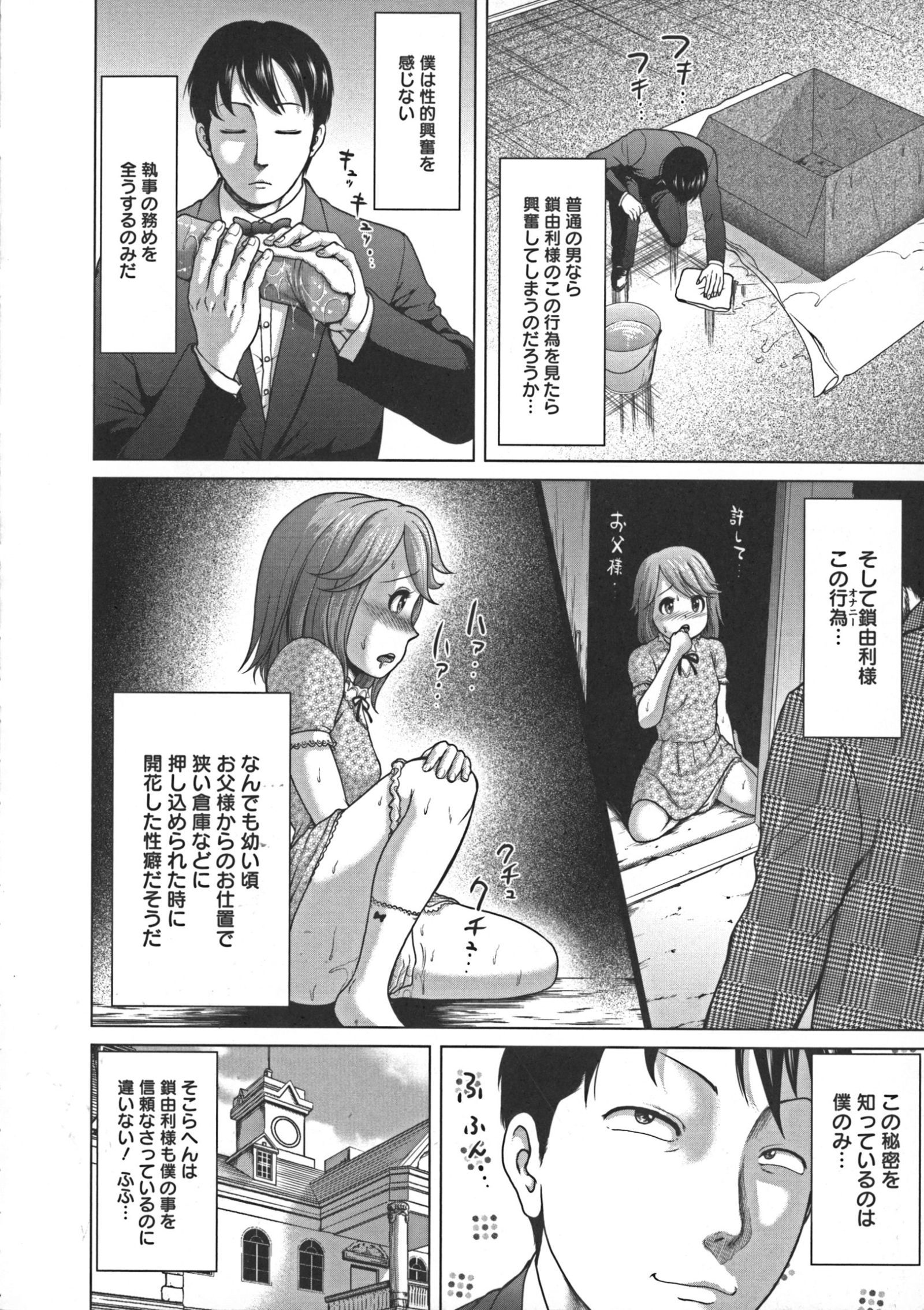 ぬるフェチラバー
