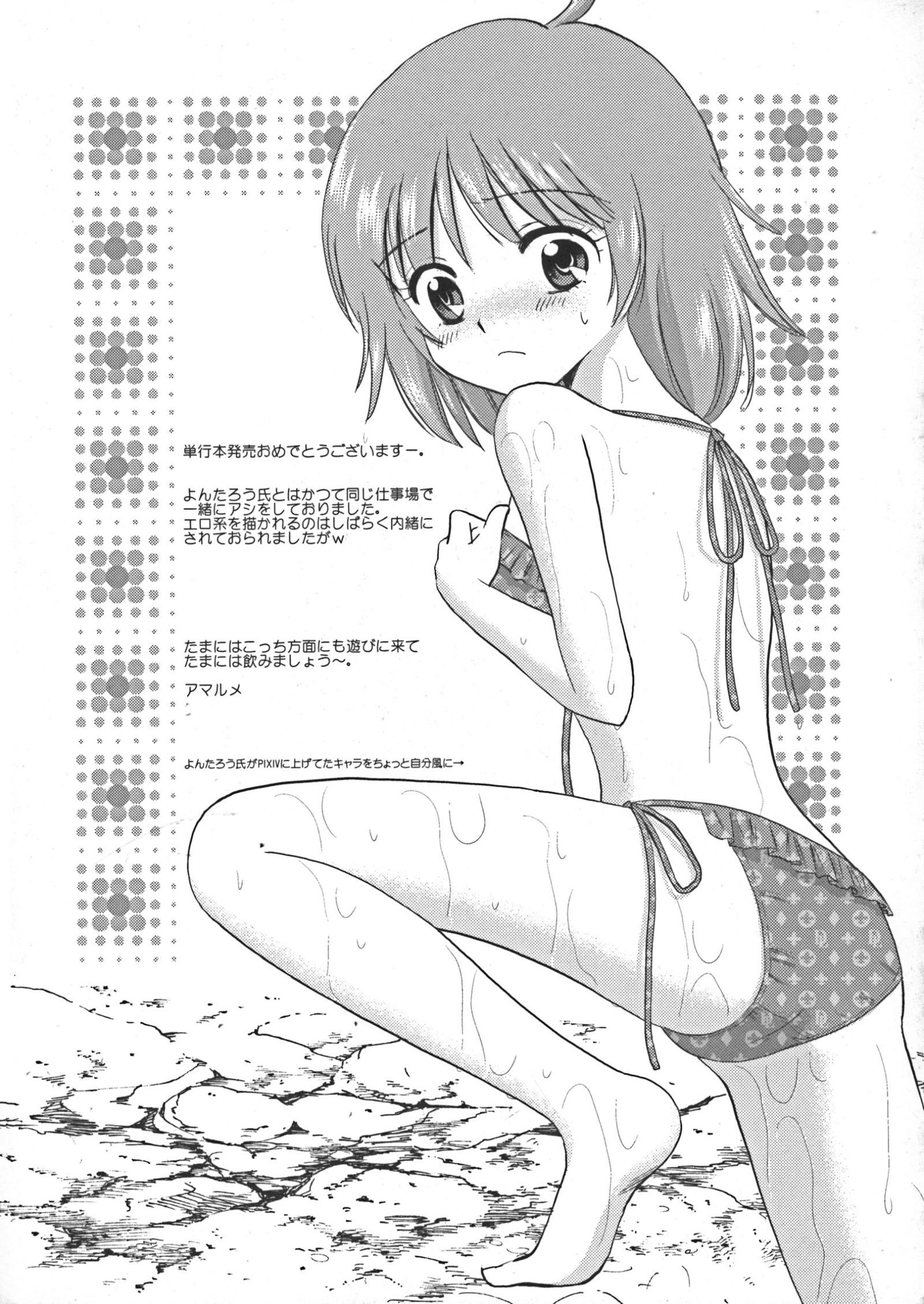 ぬるフェチラバー
