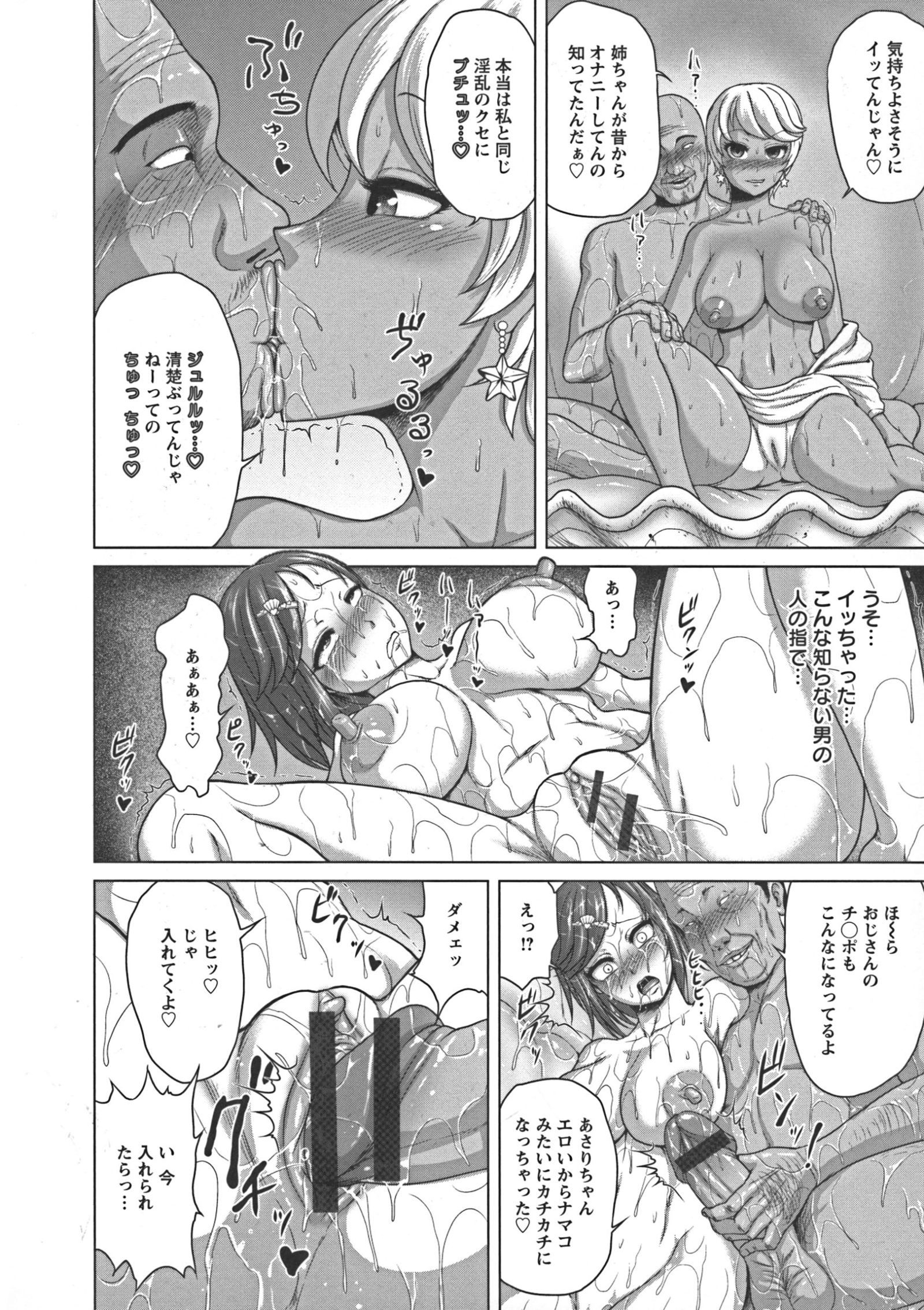 ぬるフェチラバー