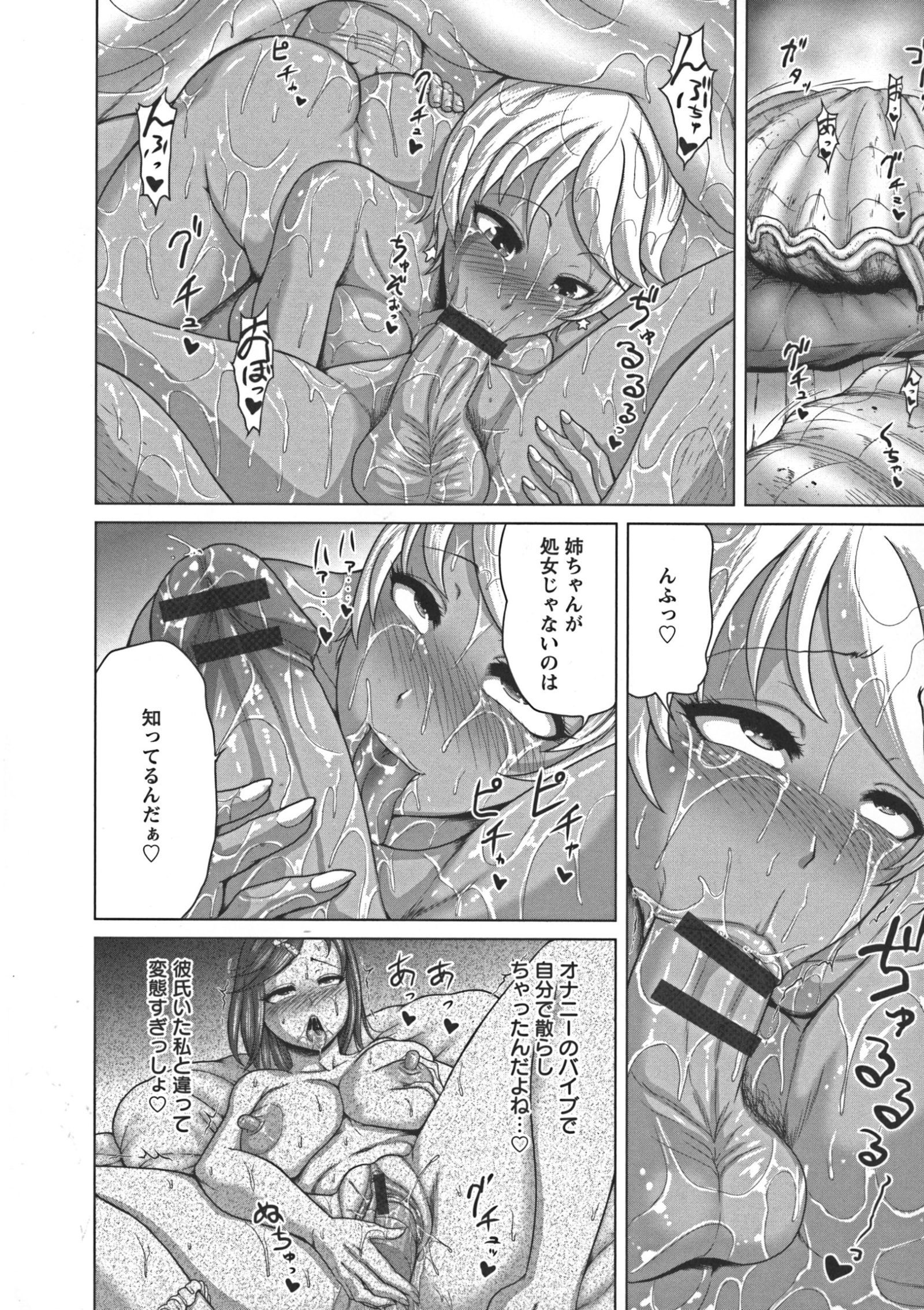 ぬるフェチラバー