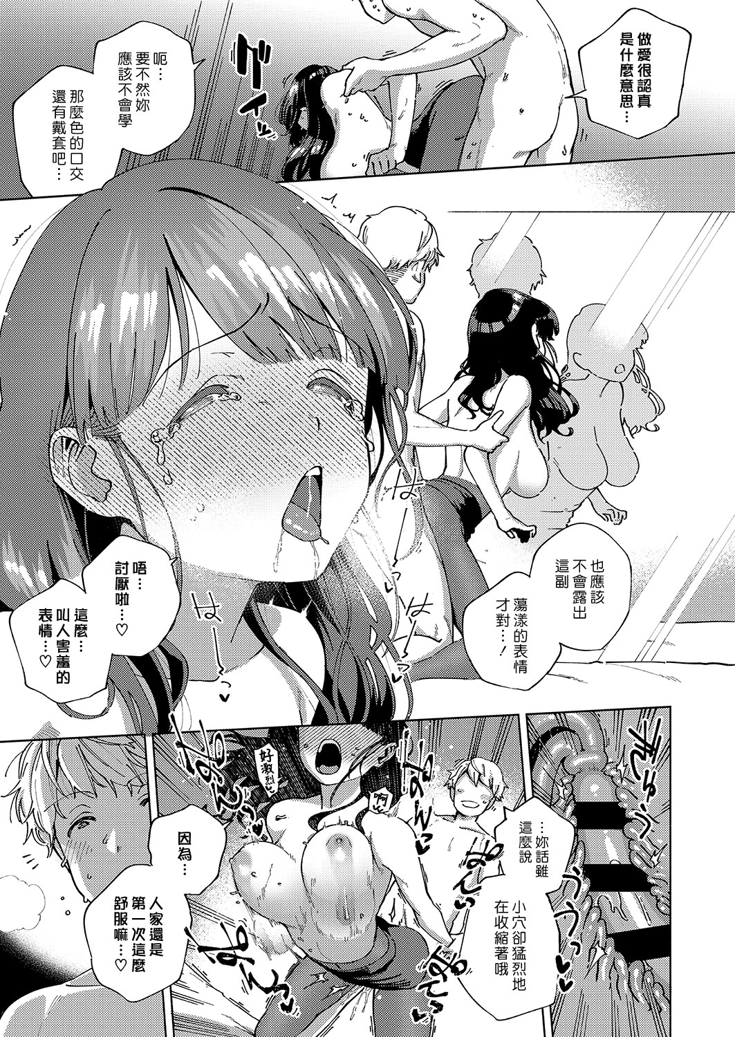 岡台恩納から岩内出|別說人家是古板女啦