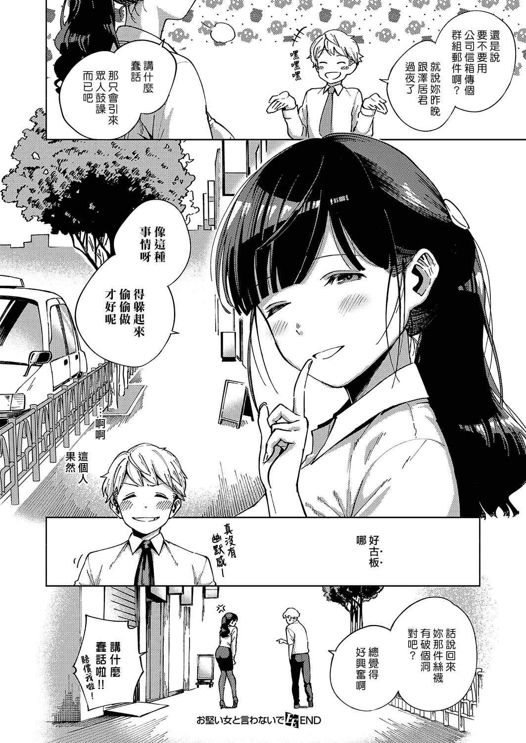 岡台恩納から岩内出|別說人家是古板女啦