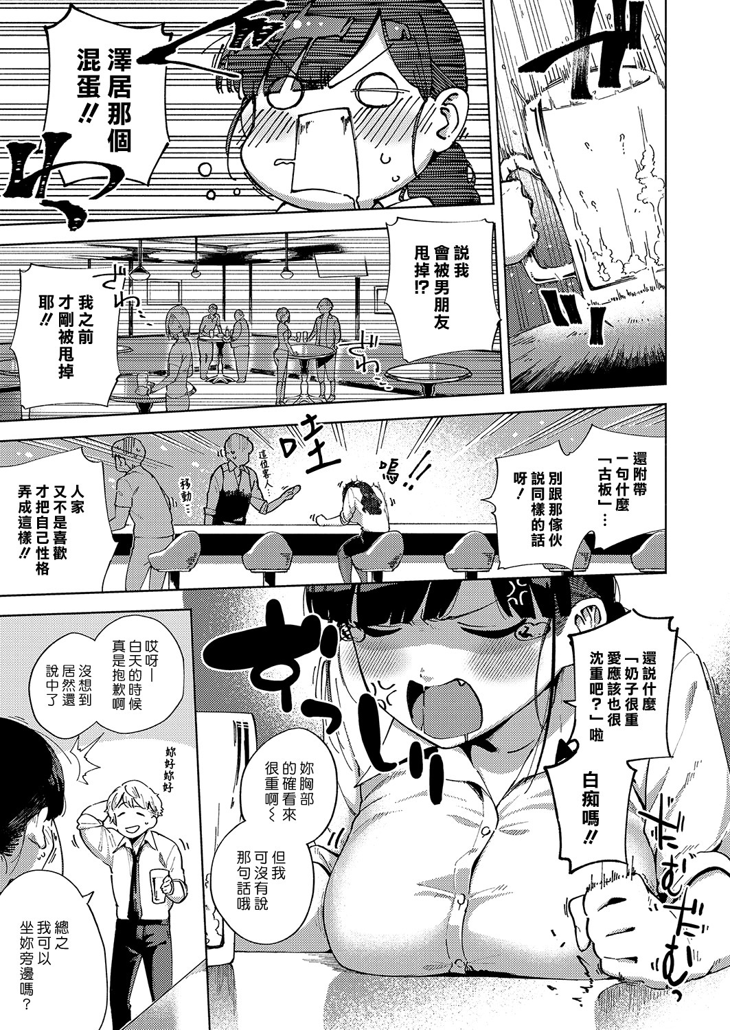 岡台恩納から岩内出|別說人家是古板女啦