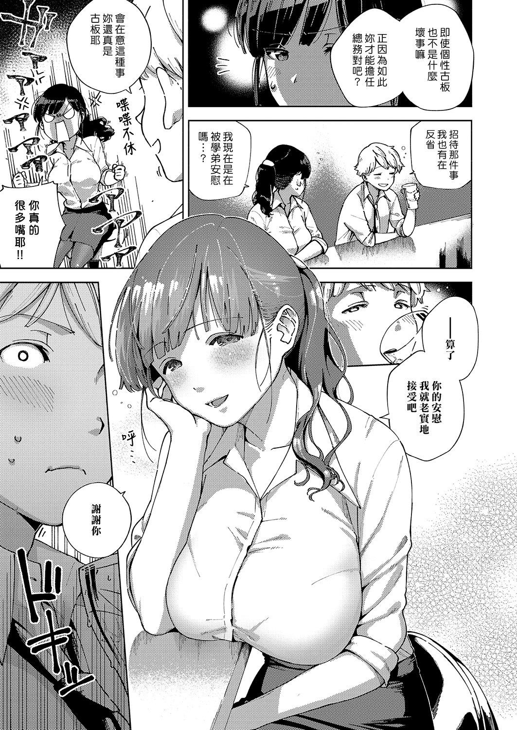 岡台恩納から岩内出|別說人家是古板女啦
