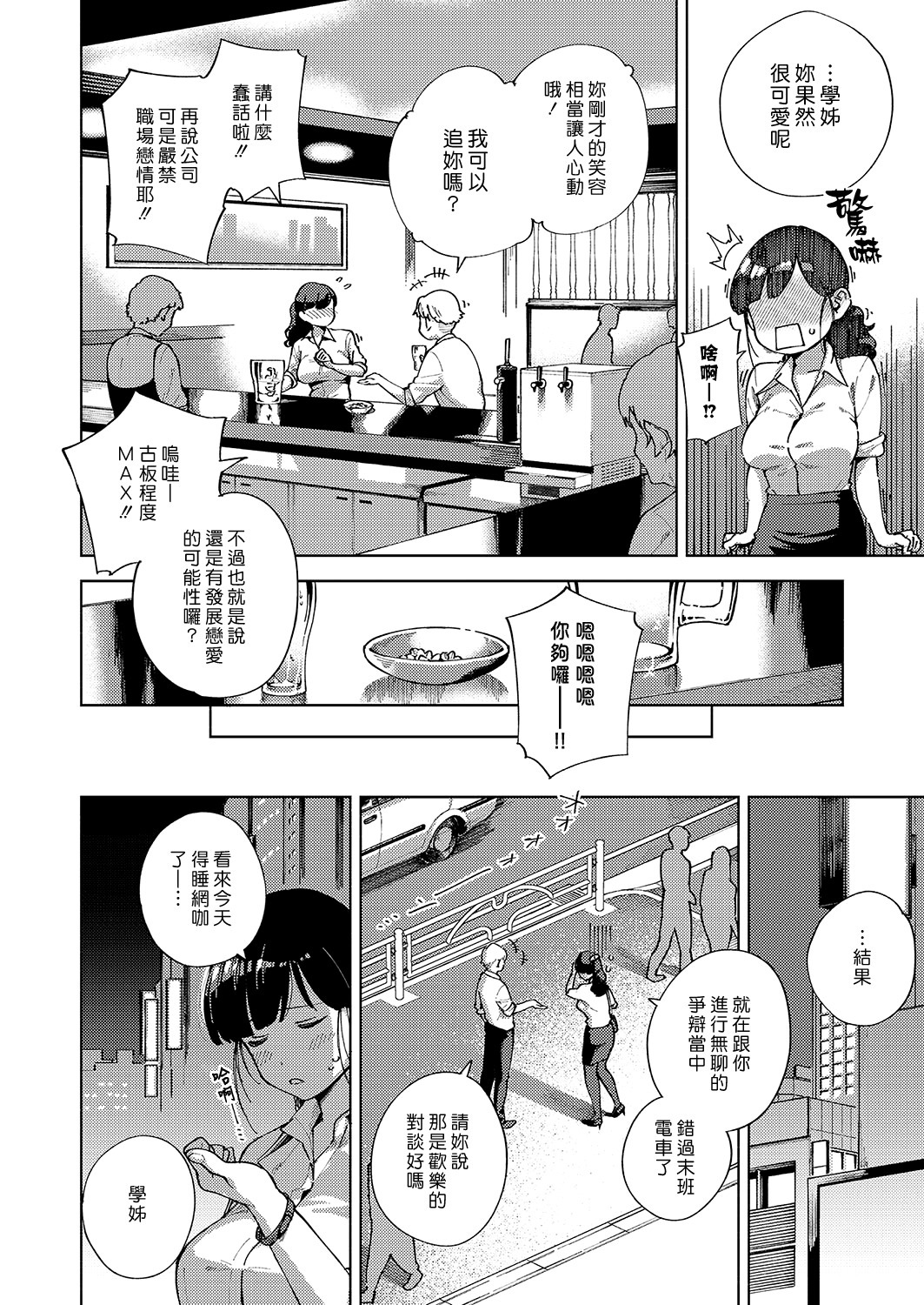 岡台恩納から岩内出|別說人家是古板女啦