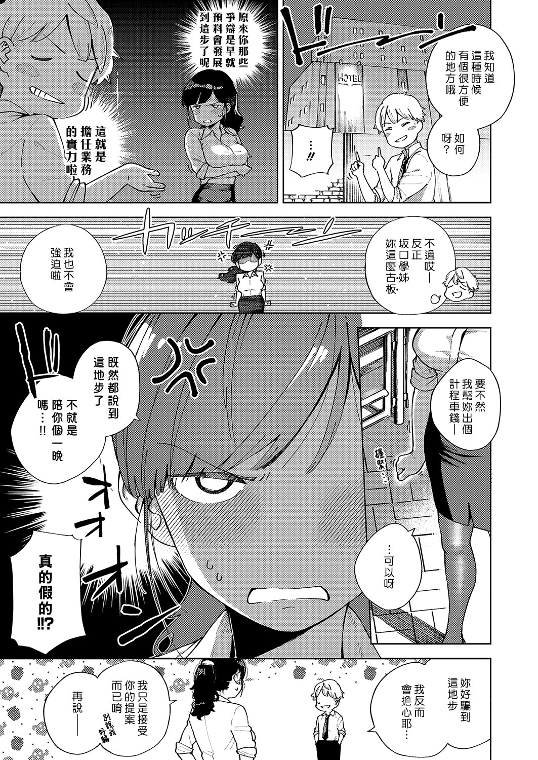 岡台恩納から岩内出|別說人家是古板女啦
