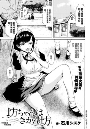 ぼうちゃんはきかんぼう|少爺是個淘氣寶寶 ぼうちゃんはきかんぼう|少爺是個淘氣寶寶