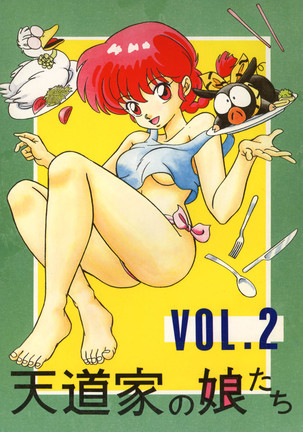 天童家の娘太刀vol。 2 天童家の娘太刀vol。 2