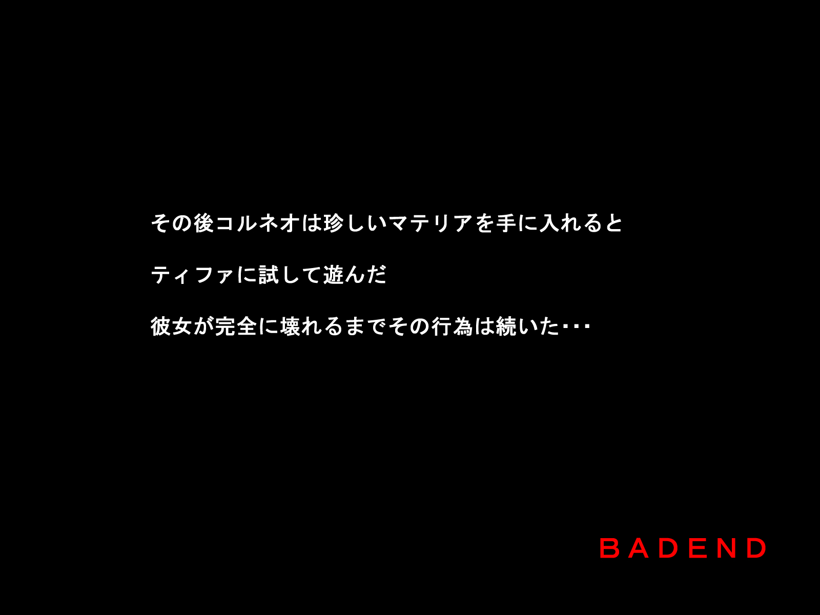 そくおち〜ひろねはむざんにちる〜