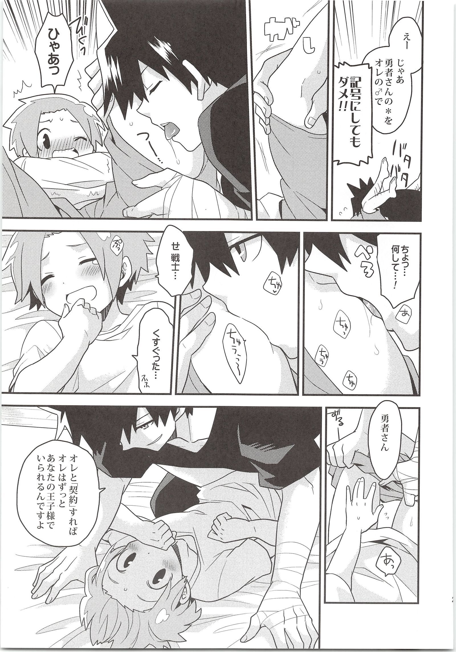 ゆうしゃの王子様