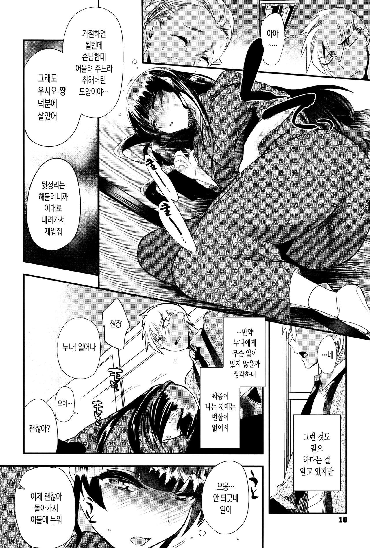 ツヤ、ひめゴト| 비밀스런정사ch.1 ツヤ、ひめゴト| 비밀스런정사ch.1