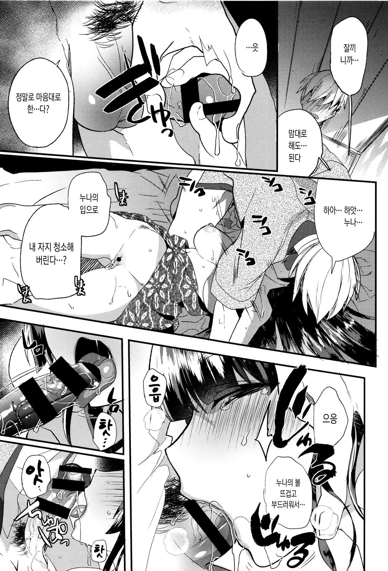 ツヤ、ひめゴト| 비밀스런정사ch.1 ツヤ、ひめゴト| 비밀스런정사ch.1