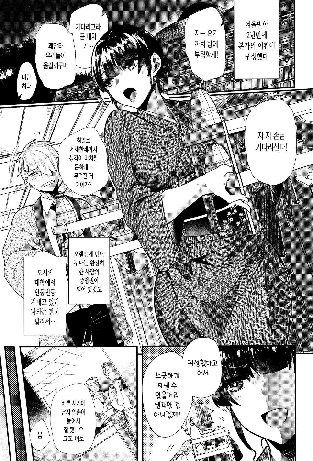 ツヤ、ひめゴト| 비밀스런정사ch.1 ツヤ、ひめゴト| 비밀스런정사ch.1