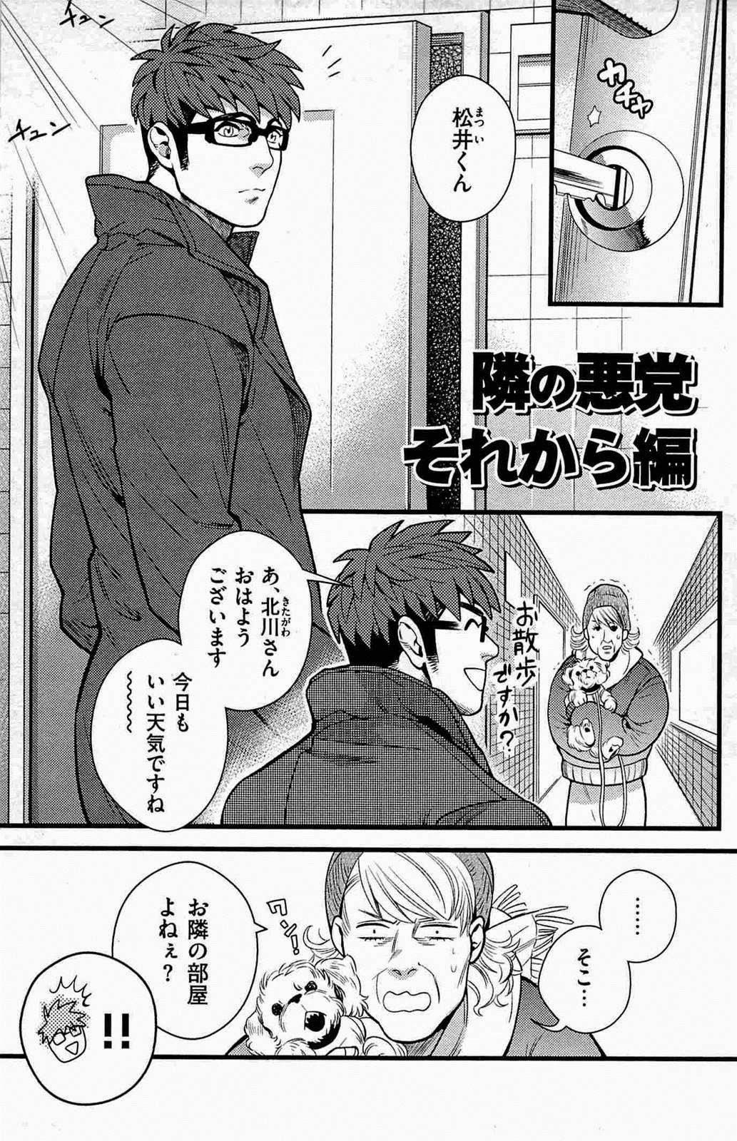 隣の悪党 それから編 隣の悪党 それから編