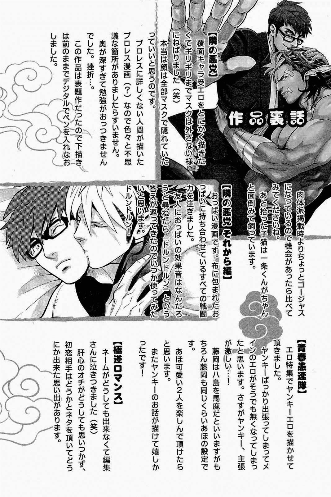 隣の悪党 それから編 隣の悪党 それから編