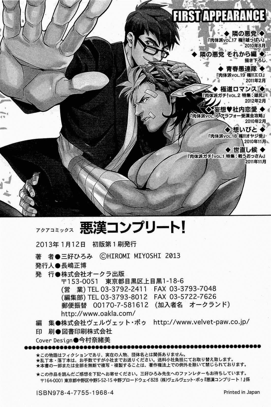 隣の悪党 それから編 隣の悪党 それから編