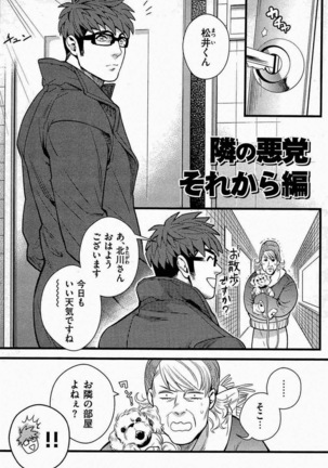 隣の悪党 それから編 隣の悪党 それから編