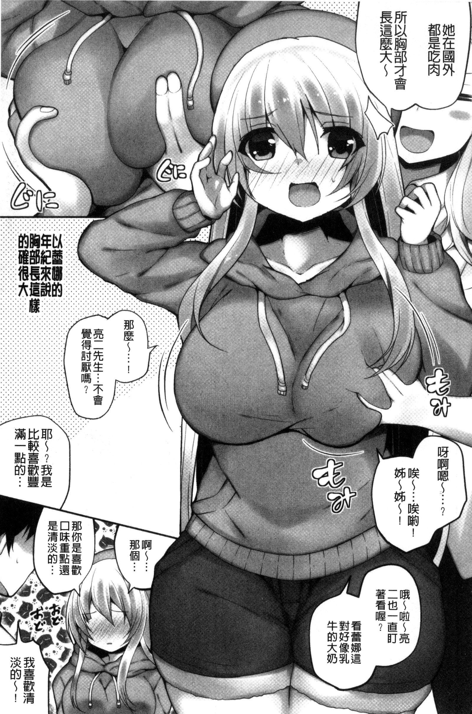 処女から始まる巨乳性活 処女から始まる巨乳性活