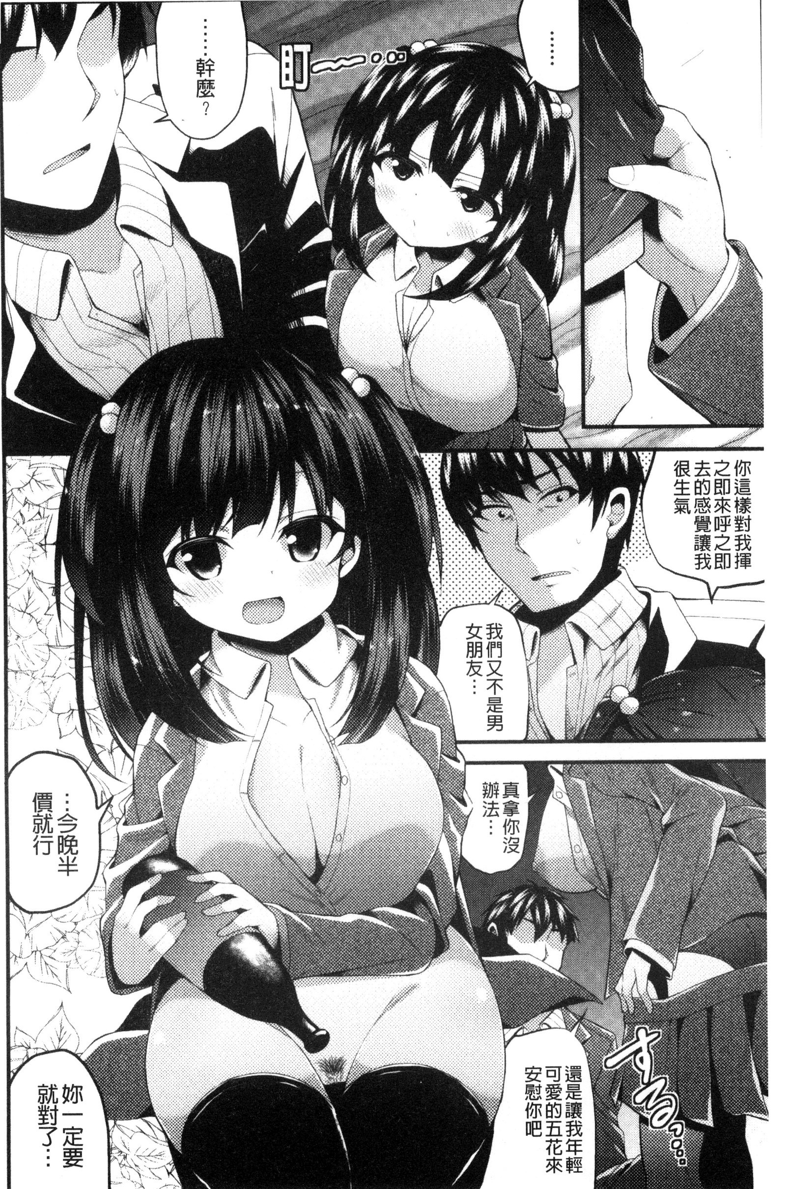 処女から始まる巨乳性活 処女から始まる巨乳性活