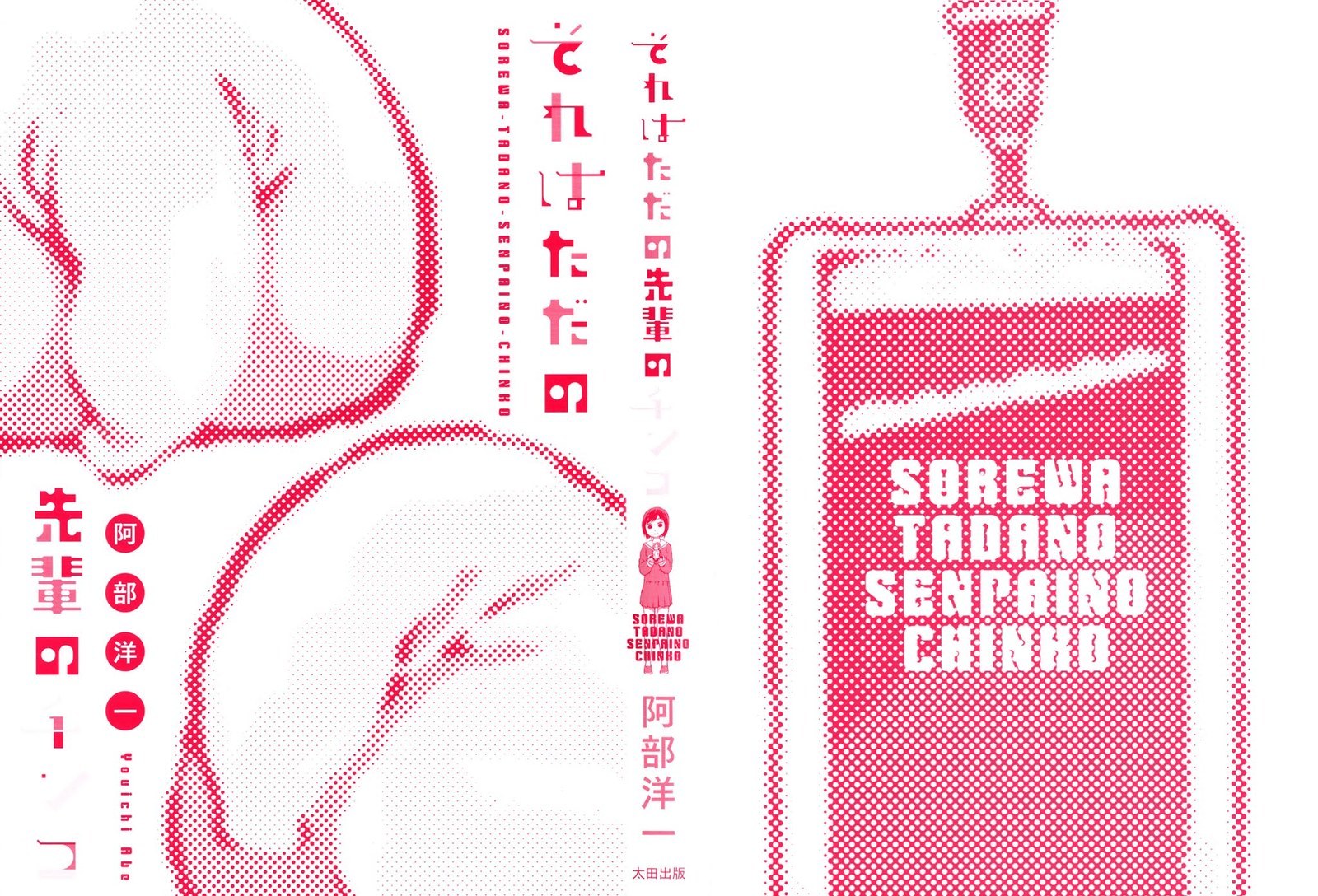 それは忠の先輩のちんこ それは忠の先輩のちんこ