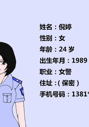 倪婷（有条色狼）