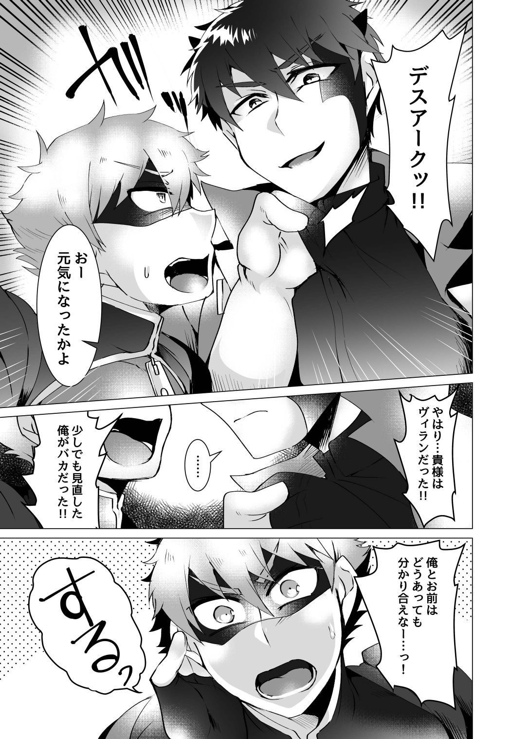 悪に負けた英雄2