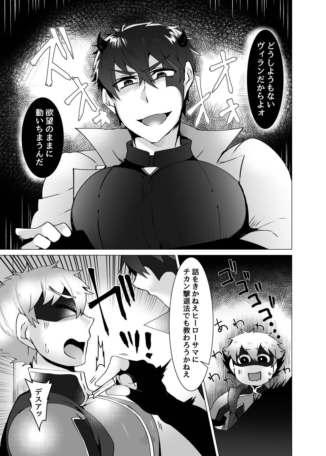 悪に負けた英雄2