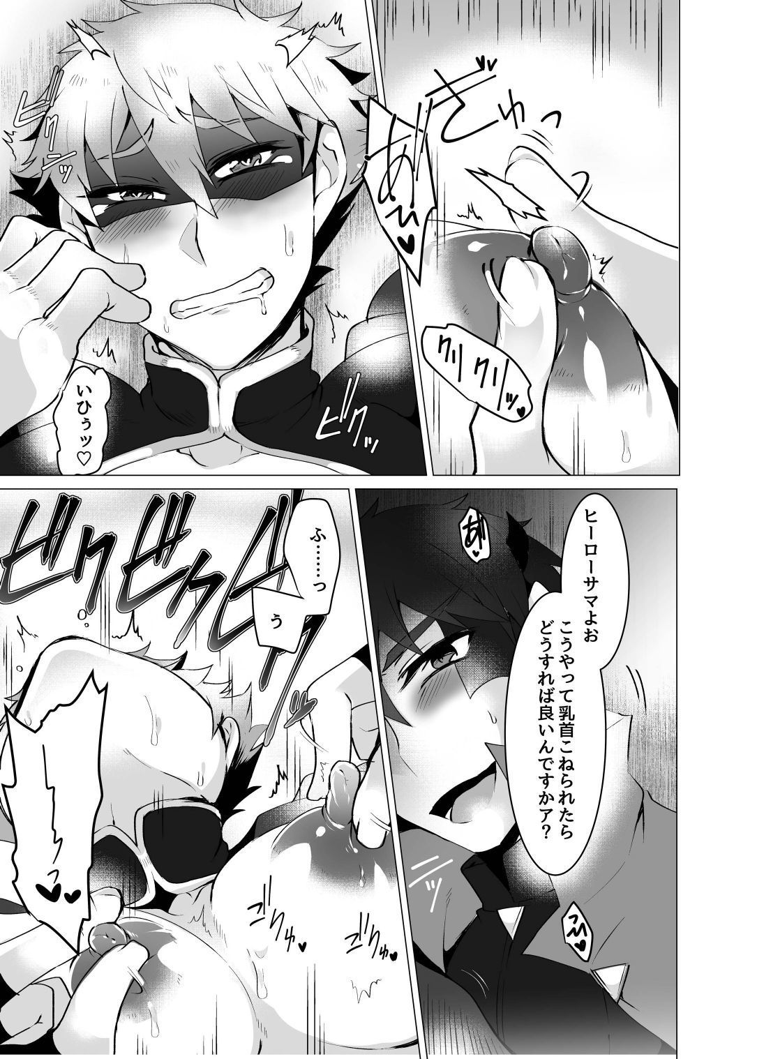 悪に負けた英雄2