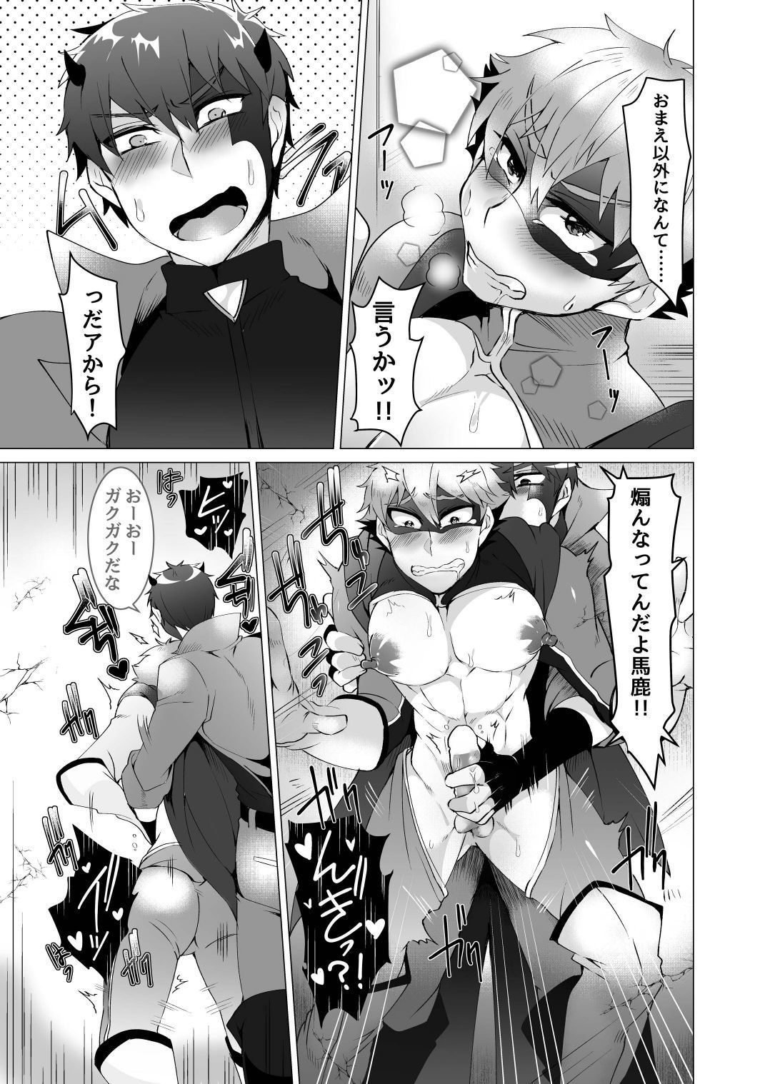 悪に負けた英雄2