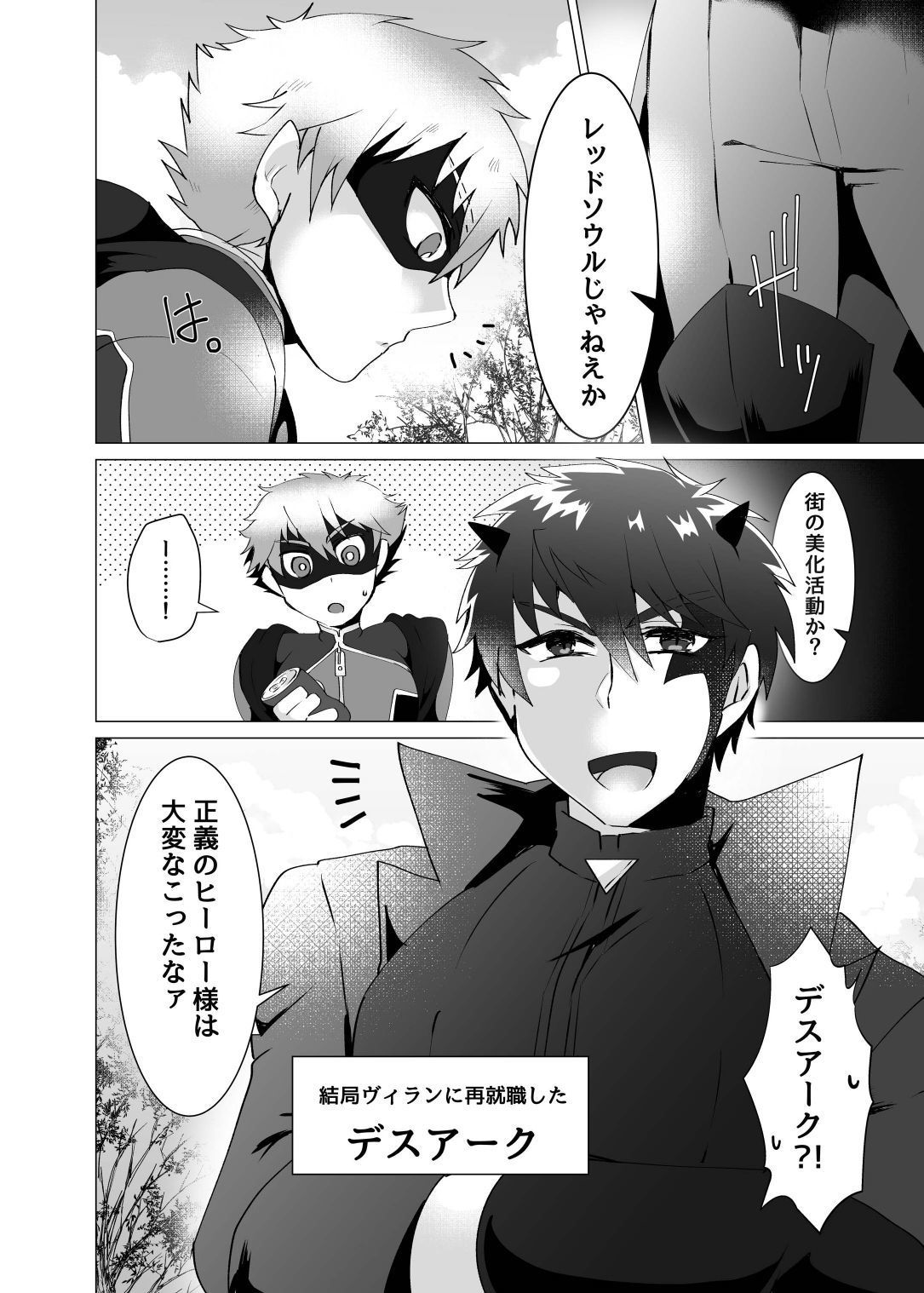 悪に負けた英雄2