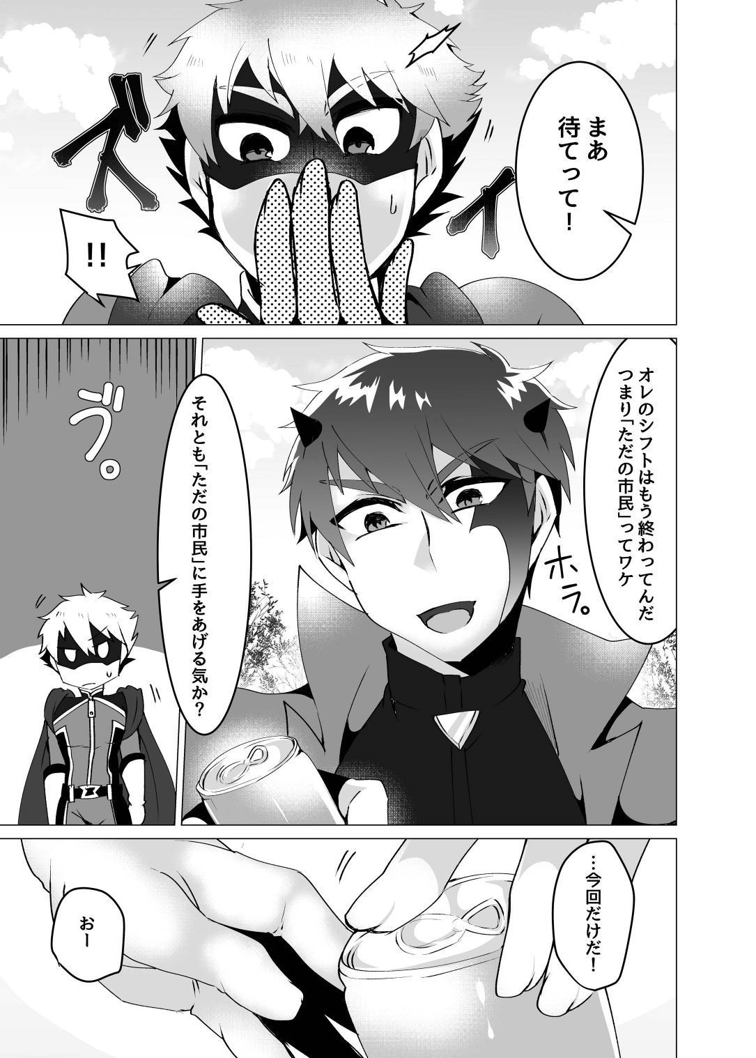 悪に負けた英雄2