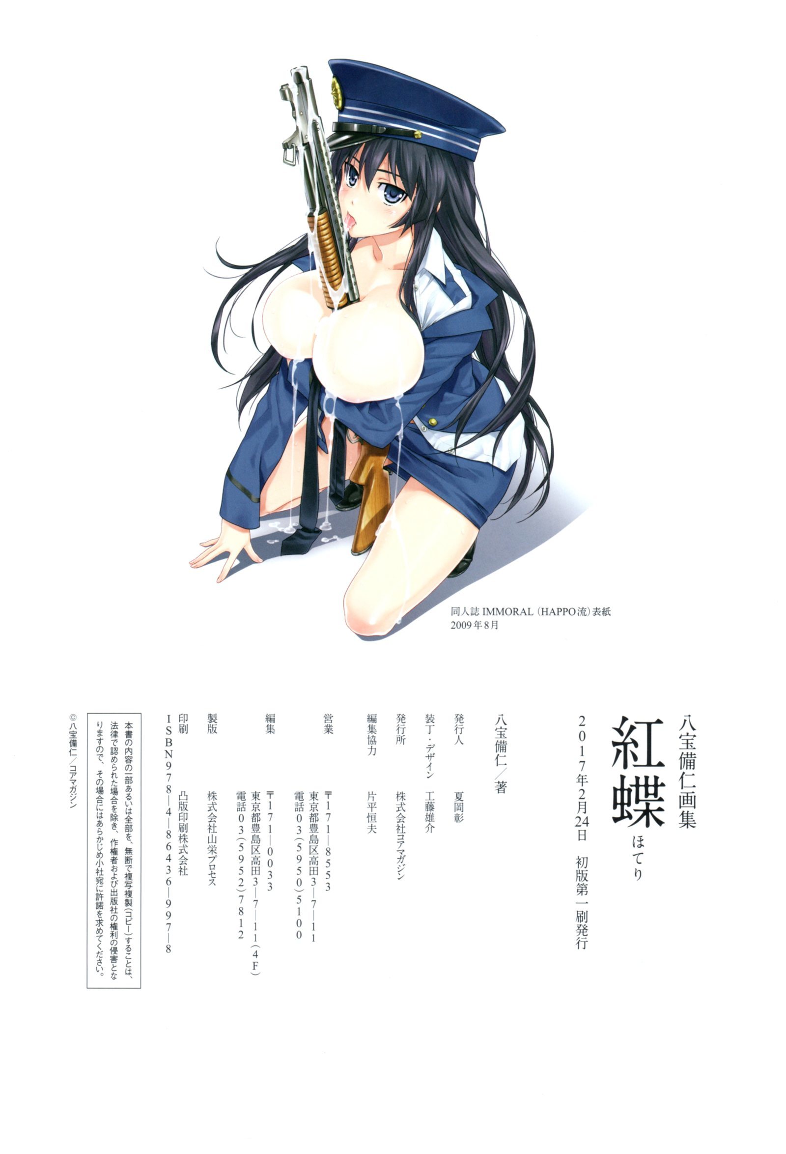 八宝備仁画集 紅蝶(ほてり) 八宝備仁画集 紅蝶(ほてり)