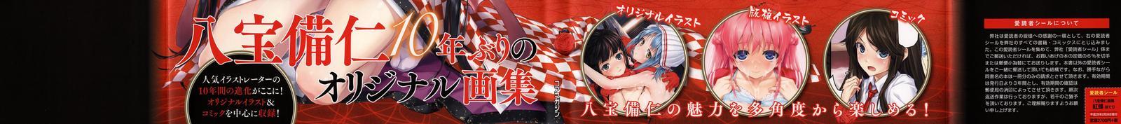 八宝備仁画集 紅蝶(ほてり) 八宝備仁画集 紅蝶(ほてり)