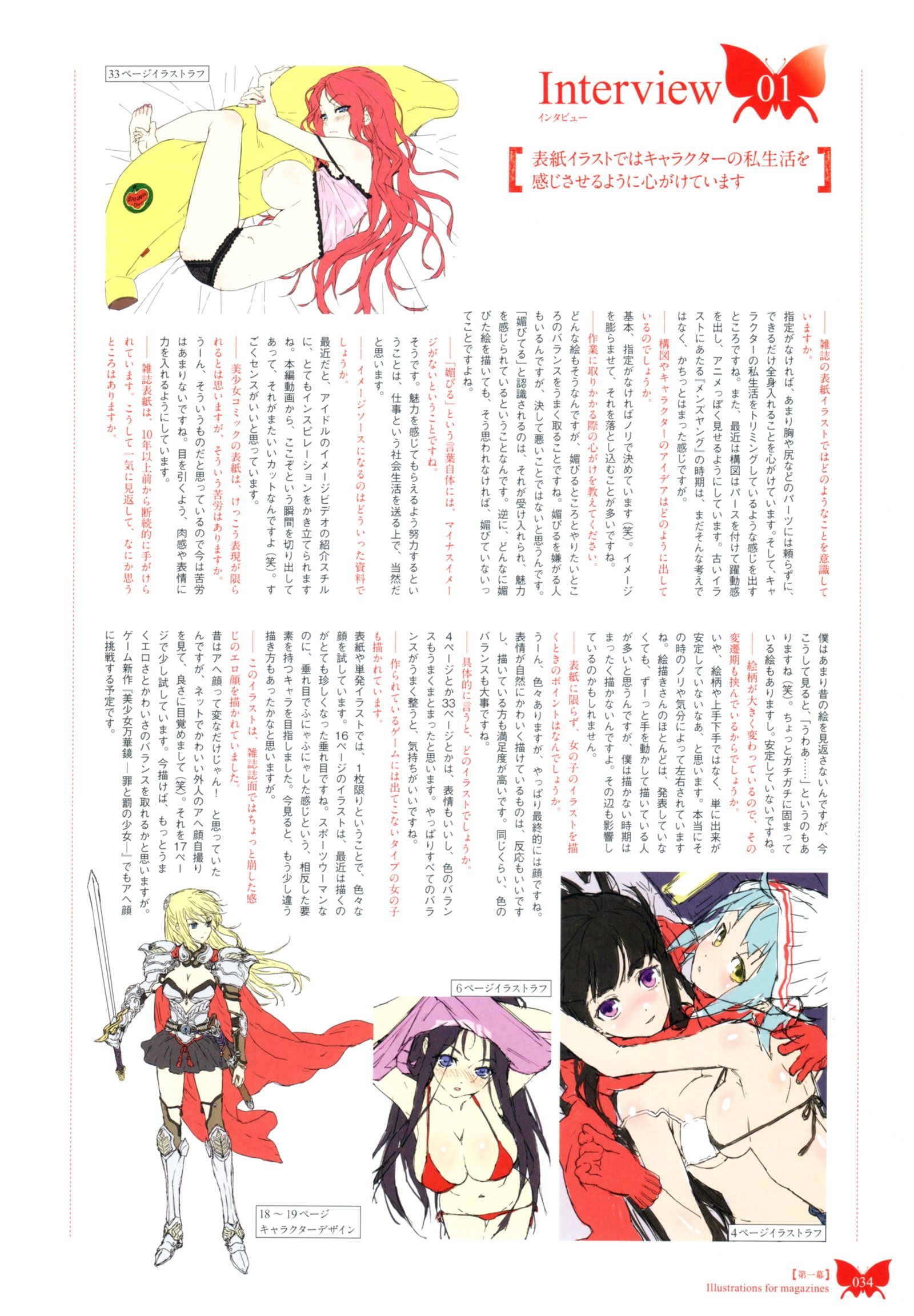 八宝備仁画集 紅蝶(ほてり) 八宝備仁画集 紅蝶(ほてり)