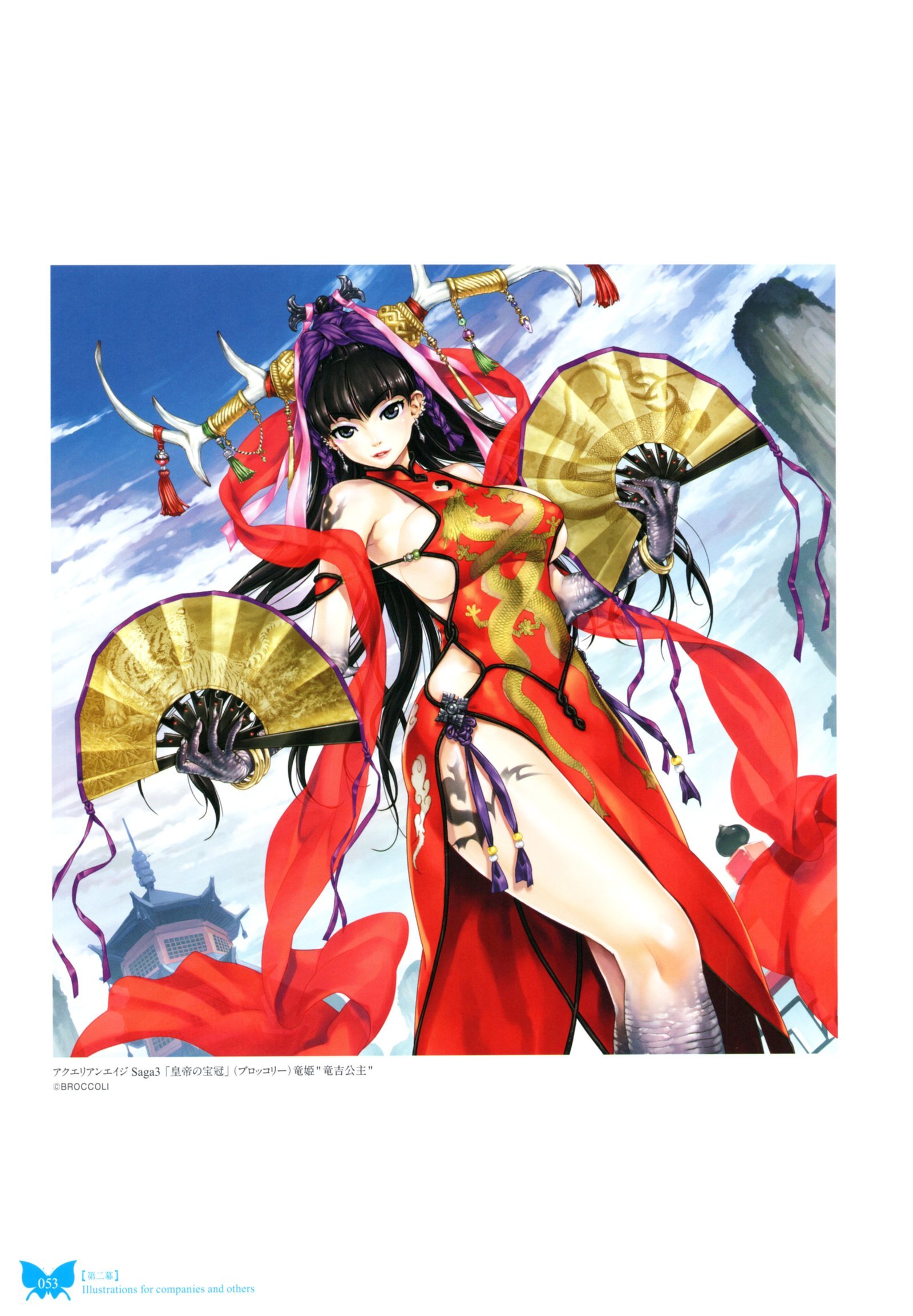 八宝備仁画集 紅蝶(ほてり) 八宝備仁画集 紅蝶(ほてり)