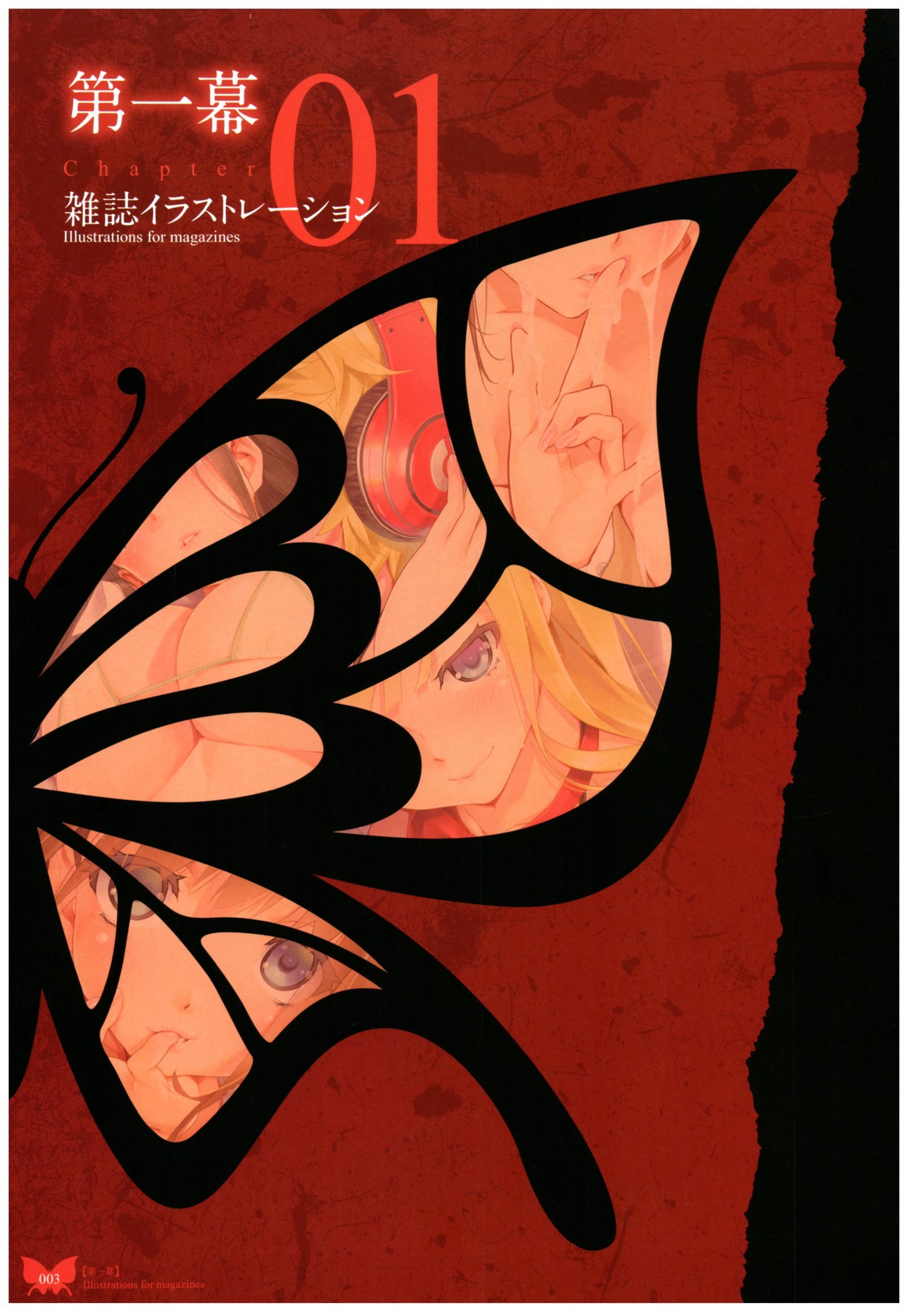 八宝備仁画集 紅蝶(ほてり) 八宝備仁画集 紅蝶(ほてり)