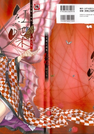 八宝備仁画集 紅蝶(ほてり) 八宝備仁画集 紅蝶(ほてり)