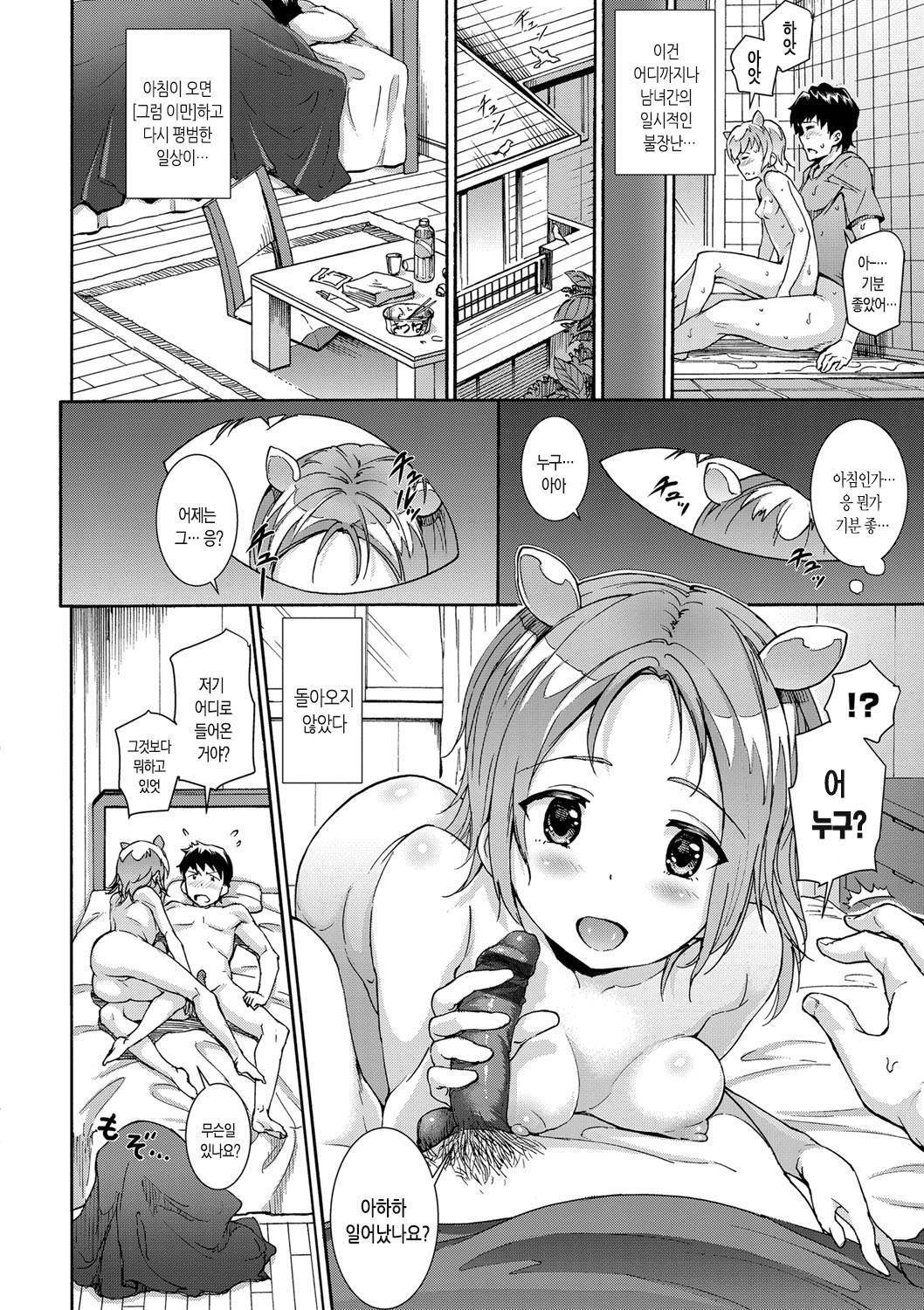 初庄パンデミック！ | 발정판데믹！ Ch。 1-3