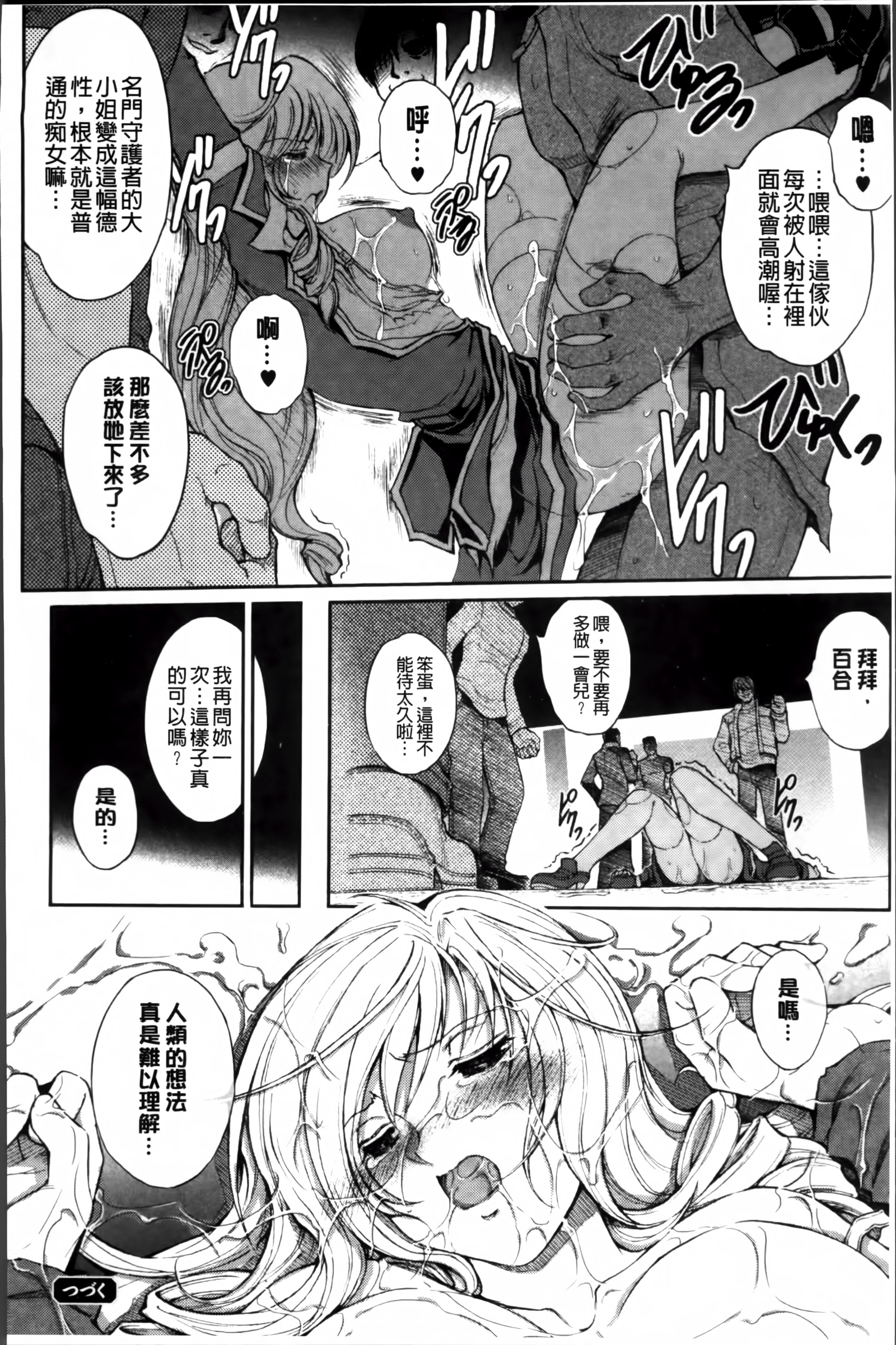 凌乱百花 ~月篠少女慚魔伝~