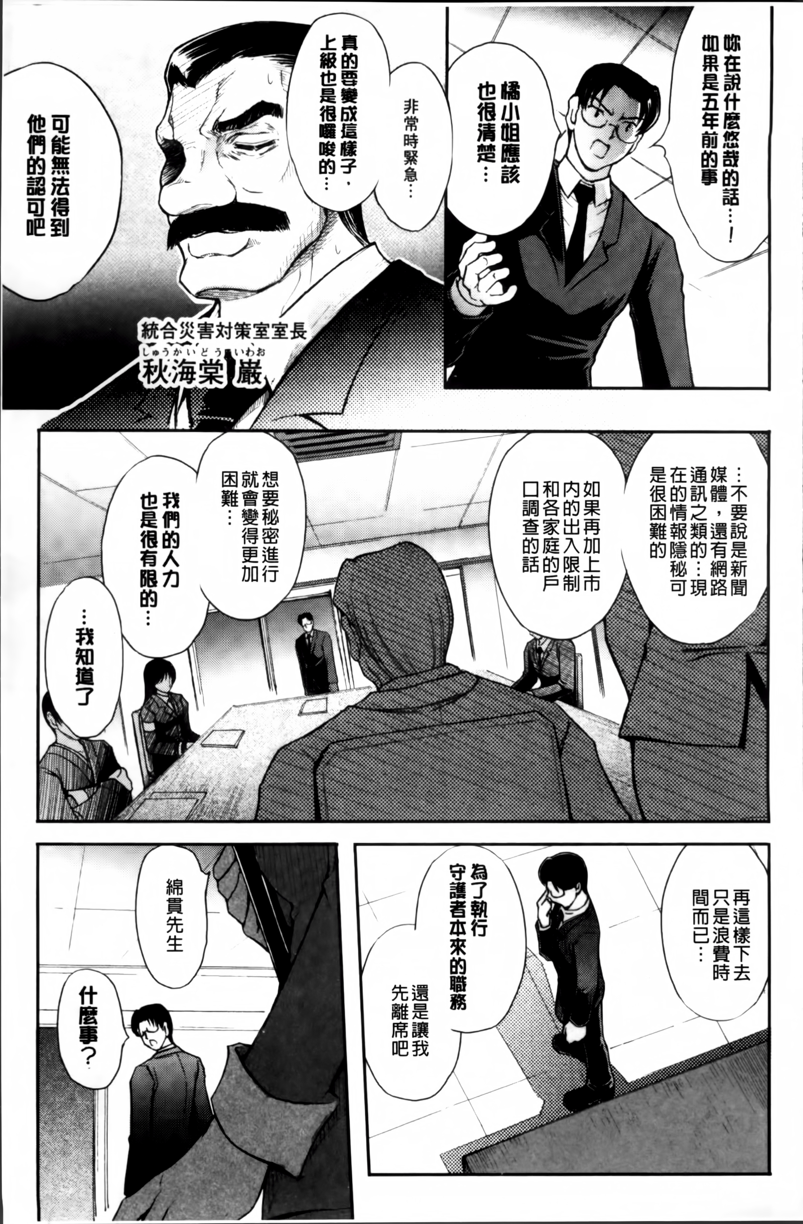 凌乱百花 ~月篠少女慚魔伝~