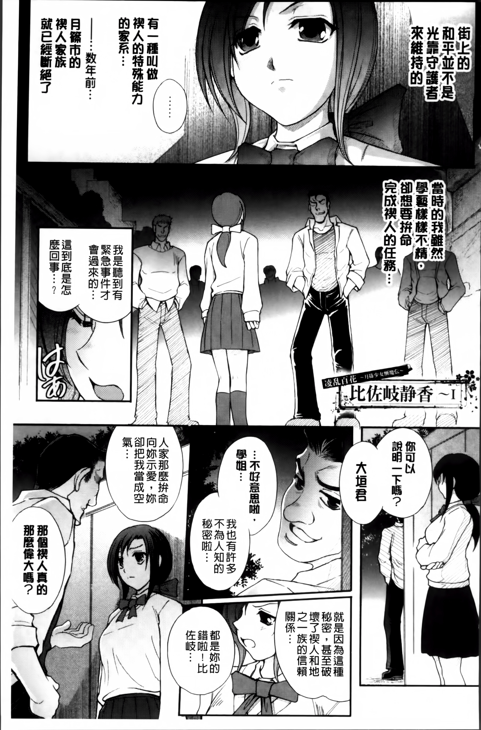 凌乱百花 ~月篠少女慚魔伝~