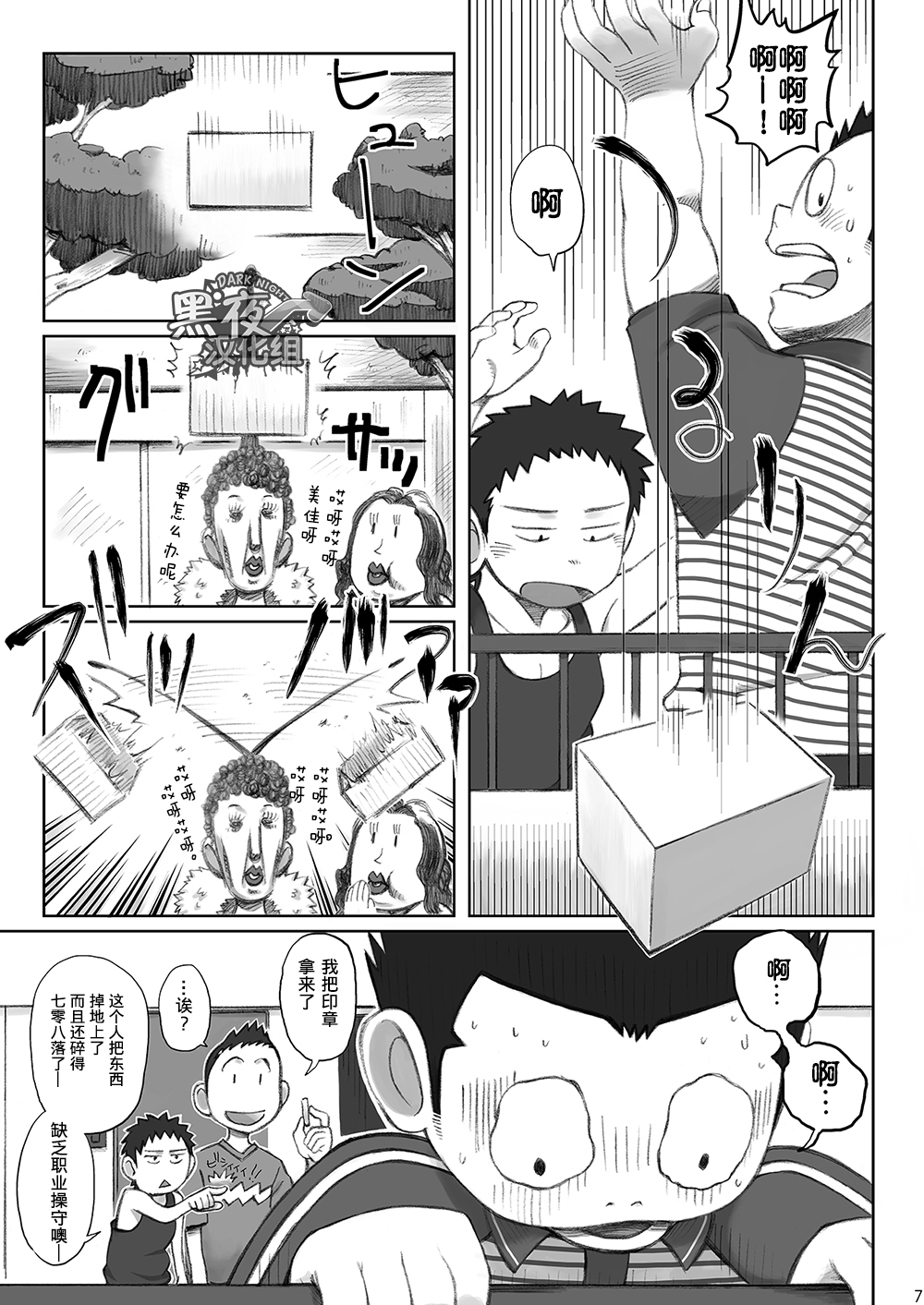 昆布茶-突击！快递小哥