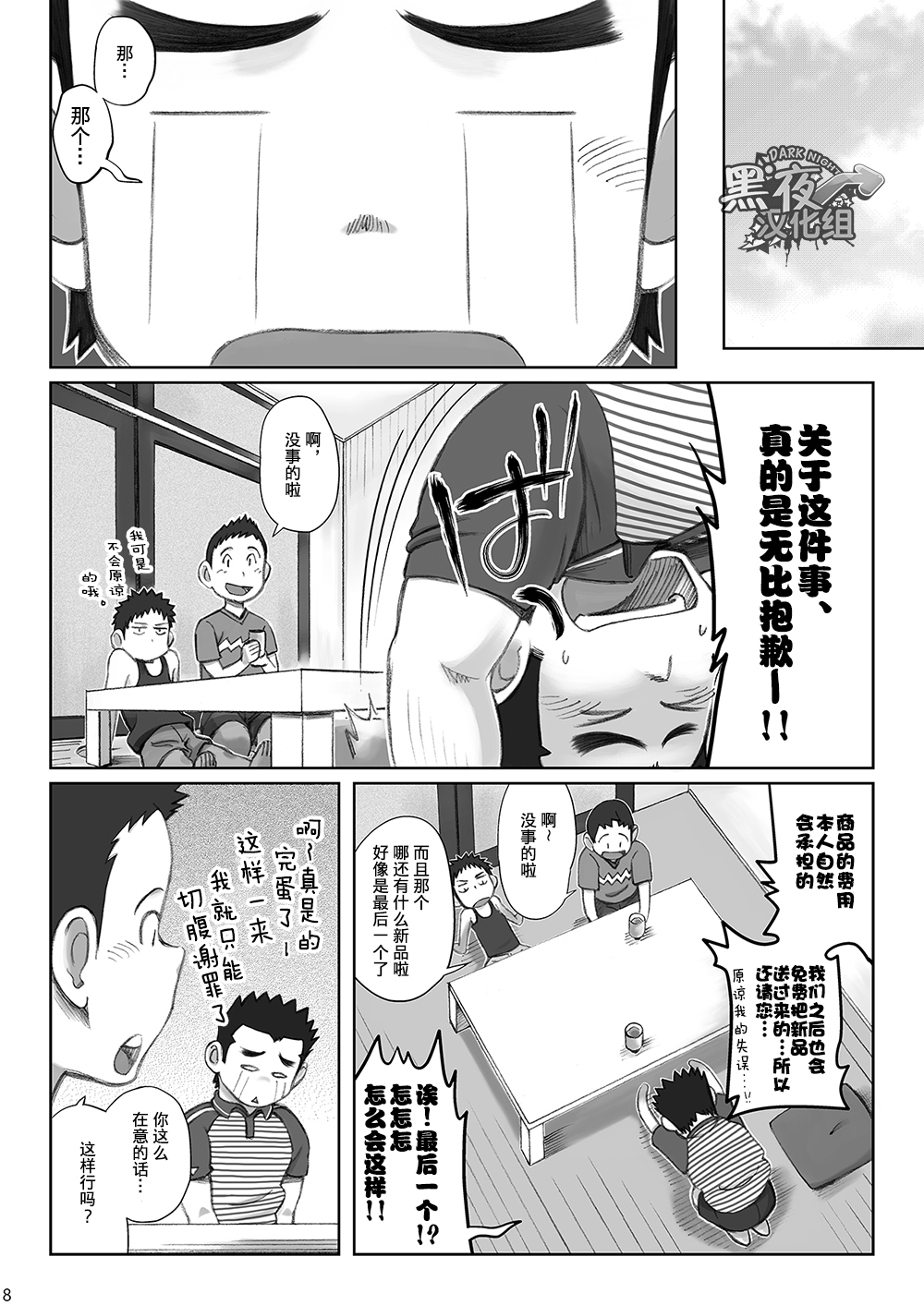 昆布茶-突击！快递小哥