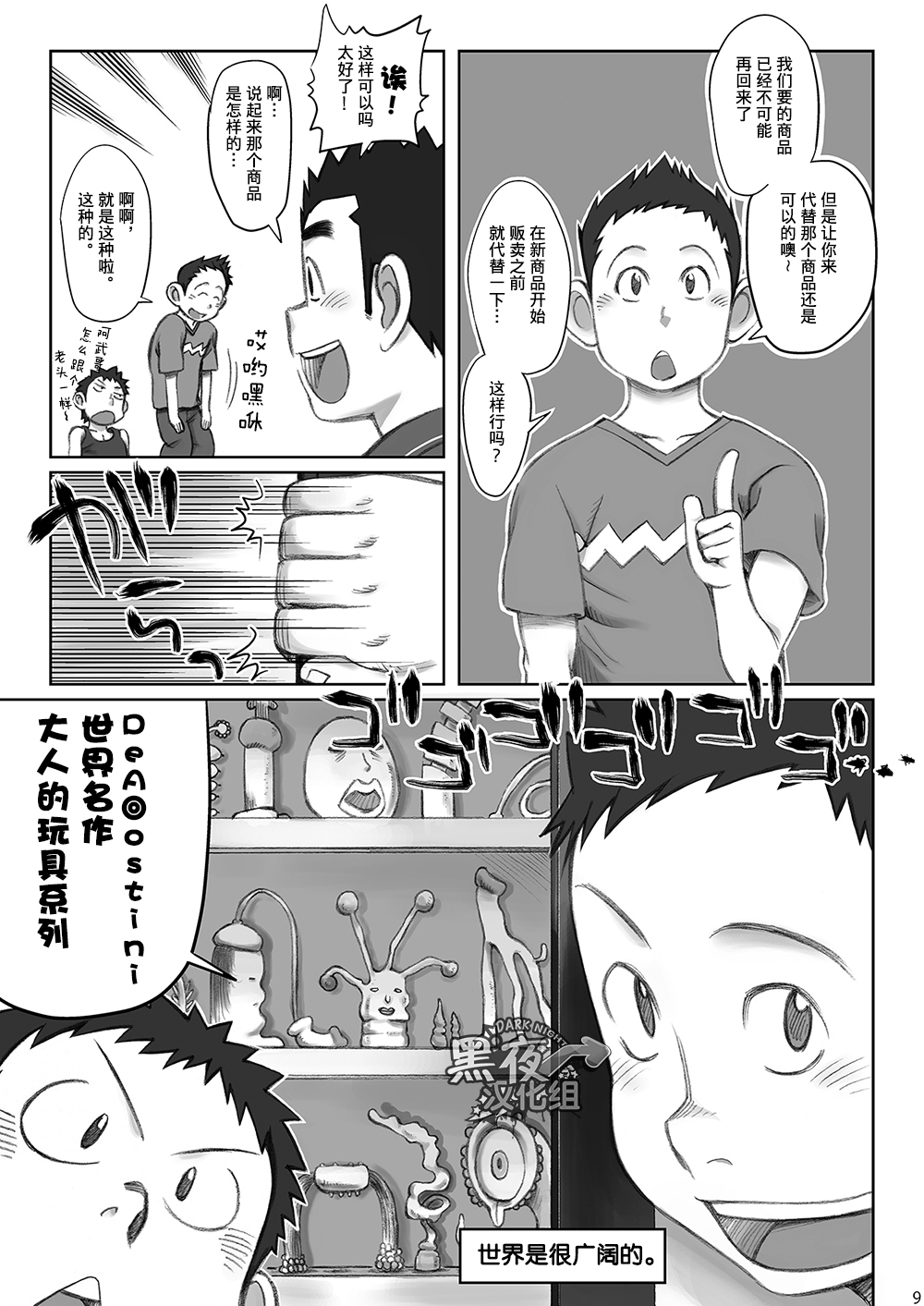 昆布茶-突击！快递小哥