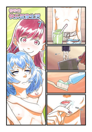 铃铃的快乐奴隶生活〜7〜 铃铃的快乐奴隶生活〜7〜