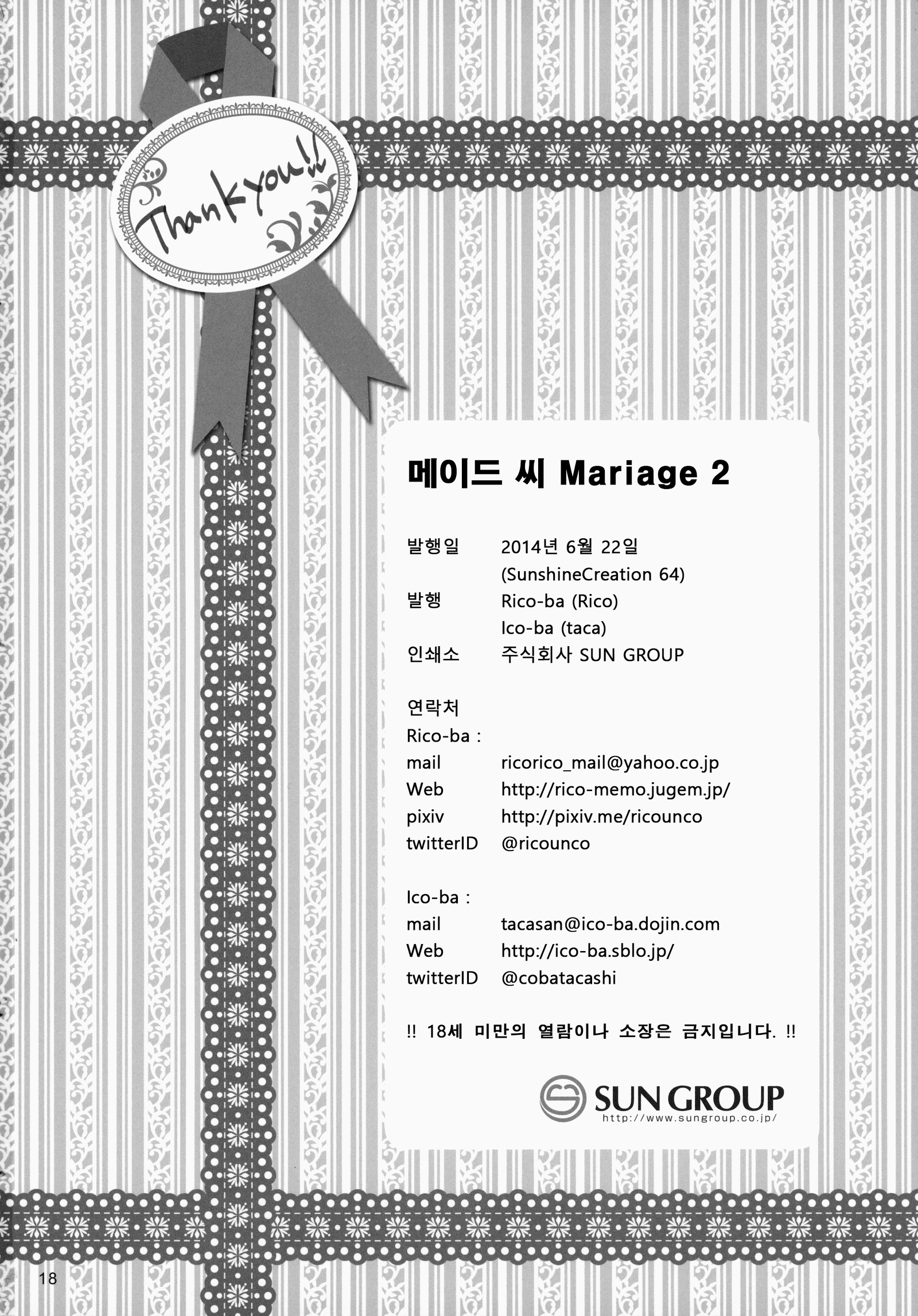 メイドさんマリアージュ2