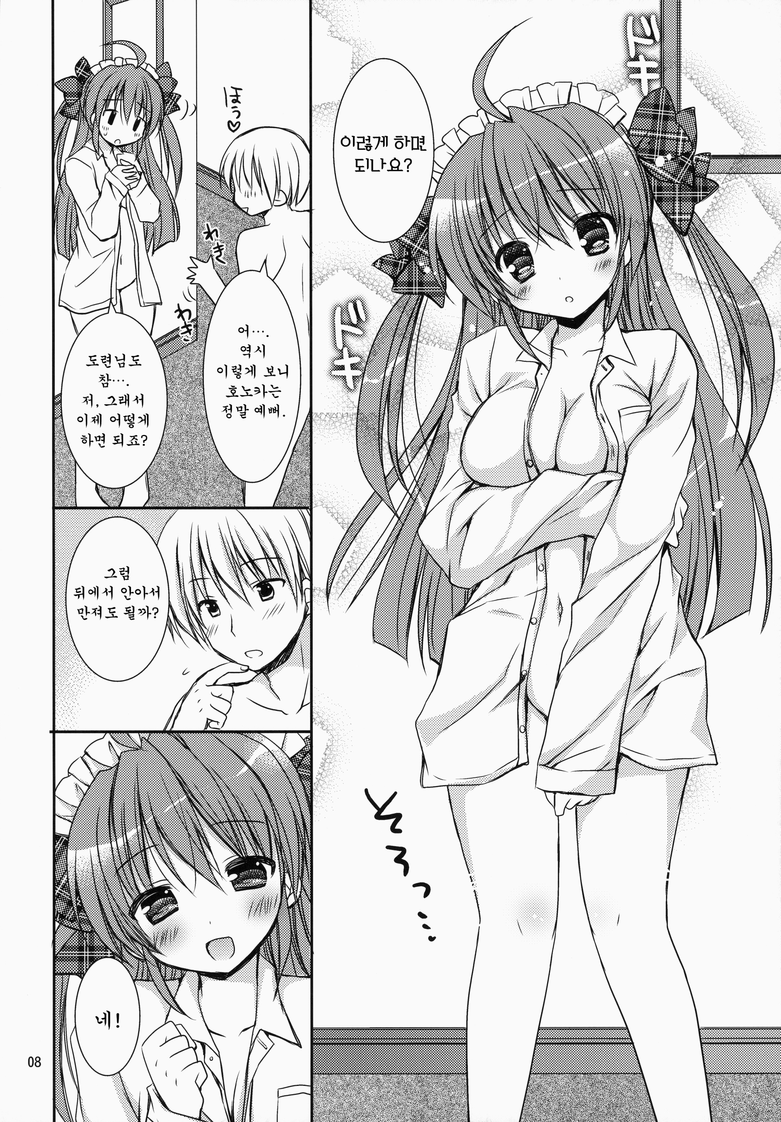 メイドさんマリアージュ2