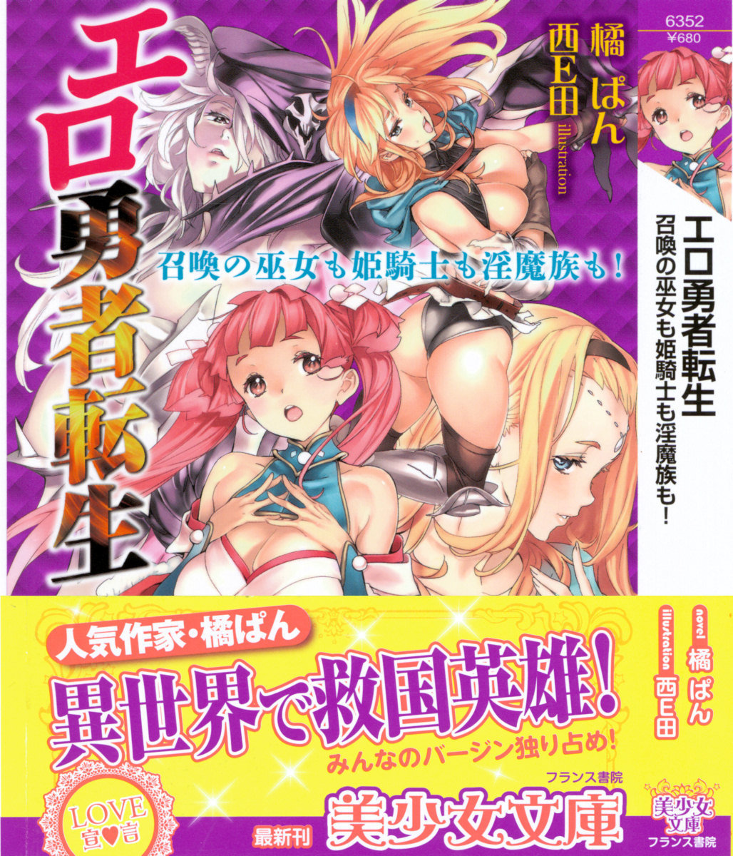 エロゆうしゃてんせい-巫女の巫女も姫岸も巫女も! エロゆうしゃてんせい-巫女の巫女も姫岸も巫女も!